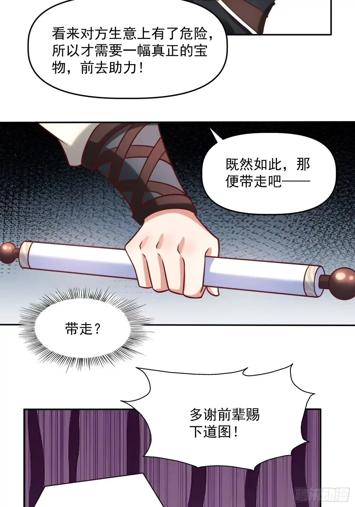 《我真不是盖世高人》第19话 圣地为棋子 第9页