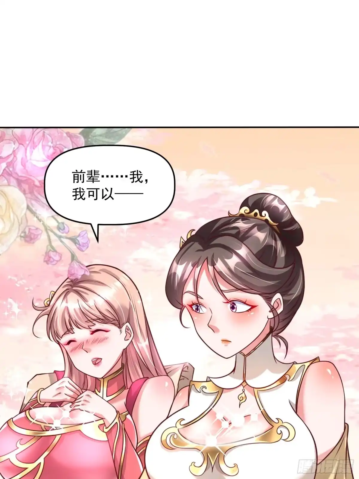 《我真不是盖世高人》第19话 圣地为棋子 第32页