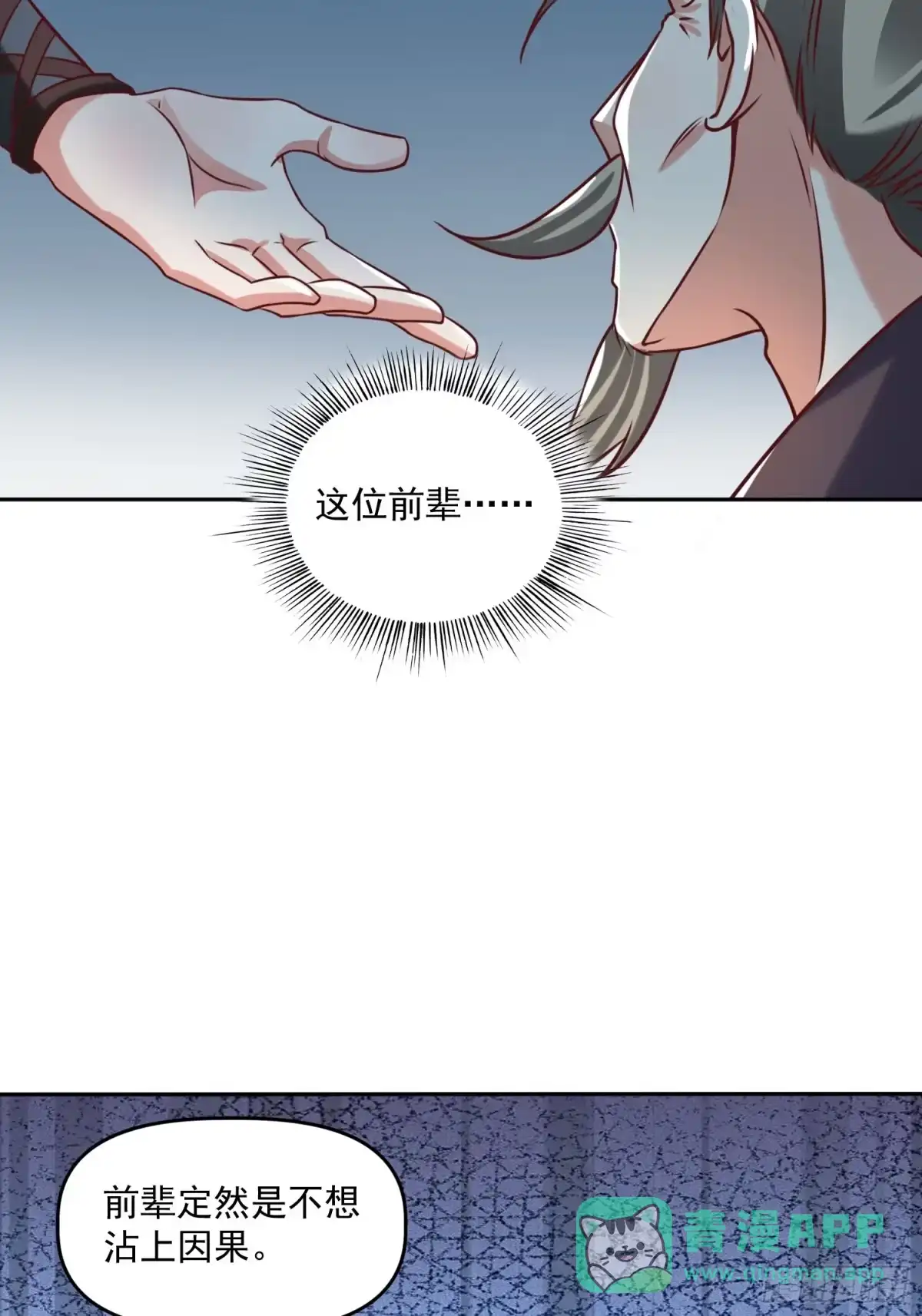 《我真不是盖世高人》第19话 圣地为棋子 第11页