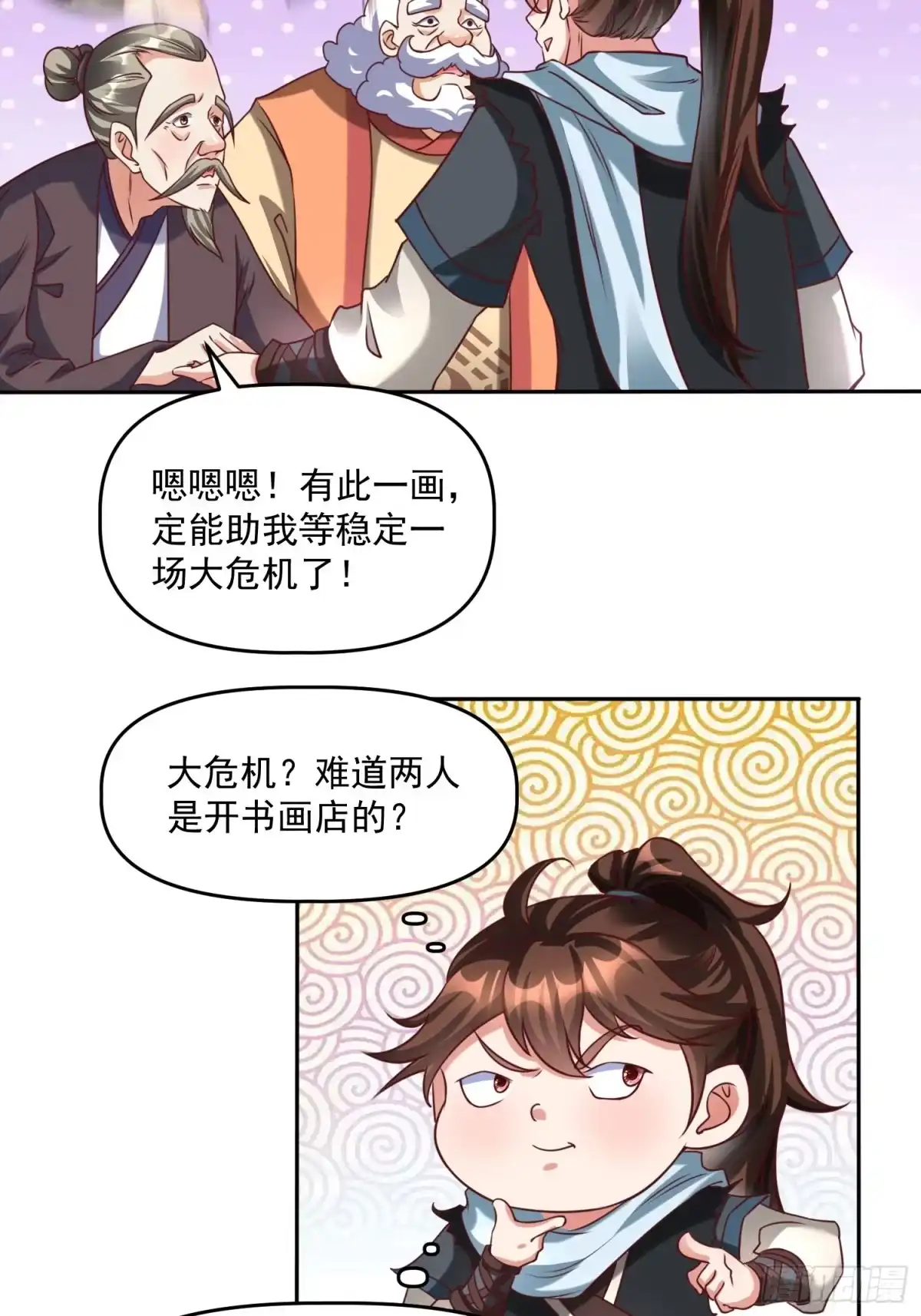 《我真不是盖世高人》第19话 圣地为棋子 第8页
