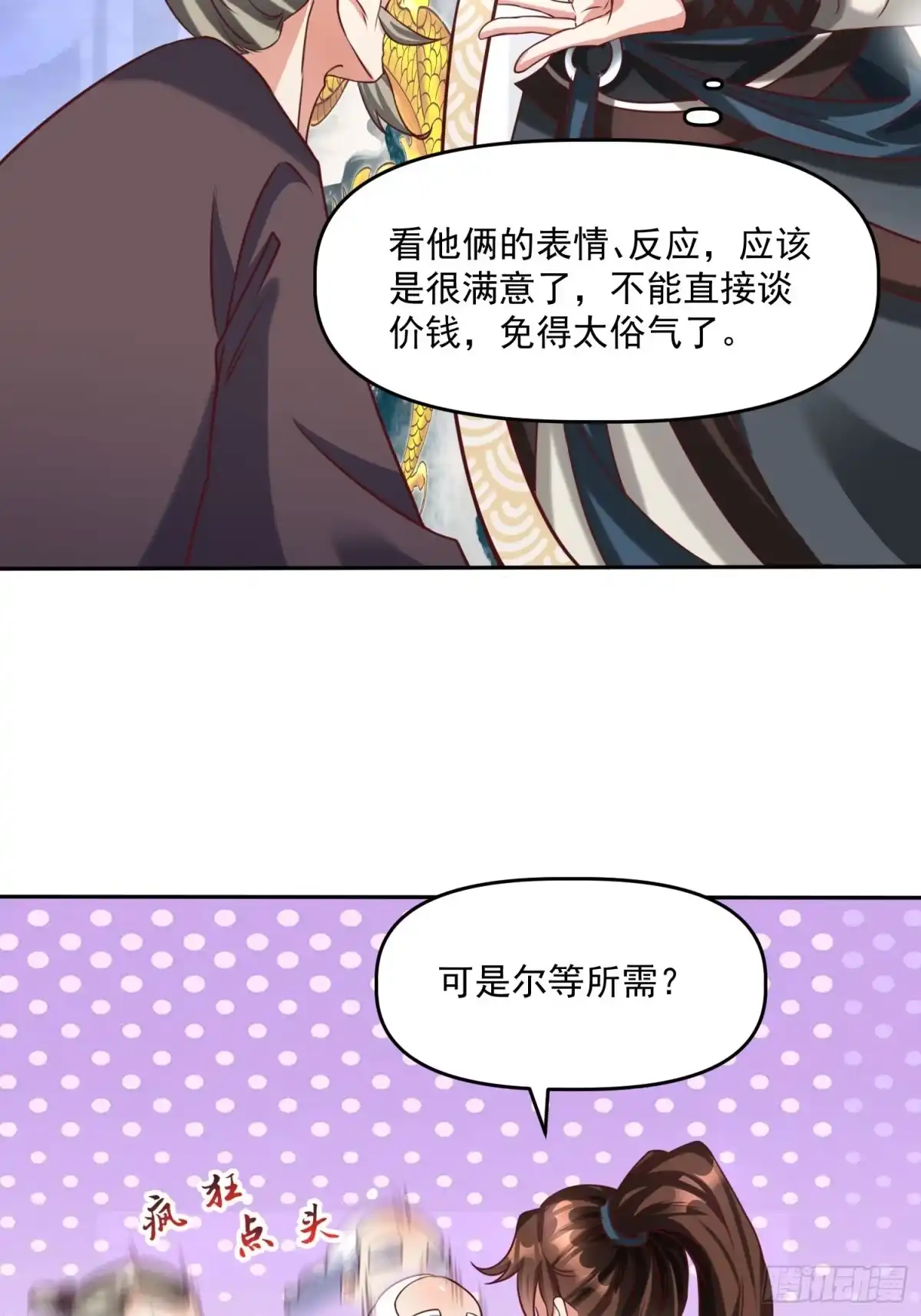 《我真不是盖世高人》第19话 圣地为棋子 第7页