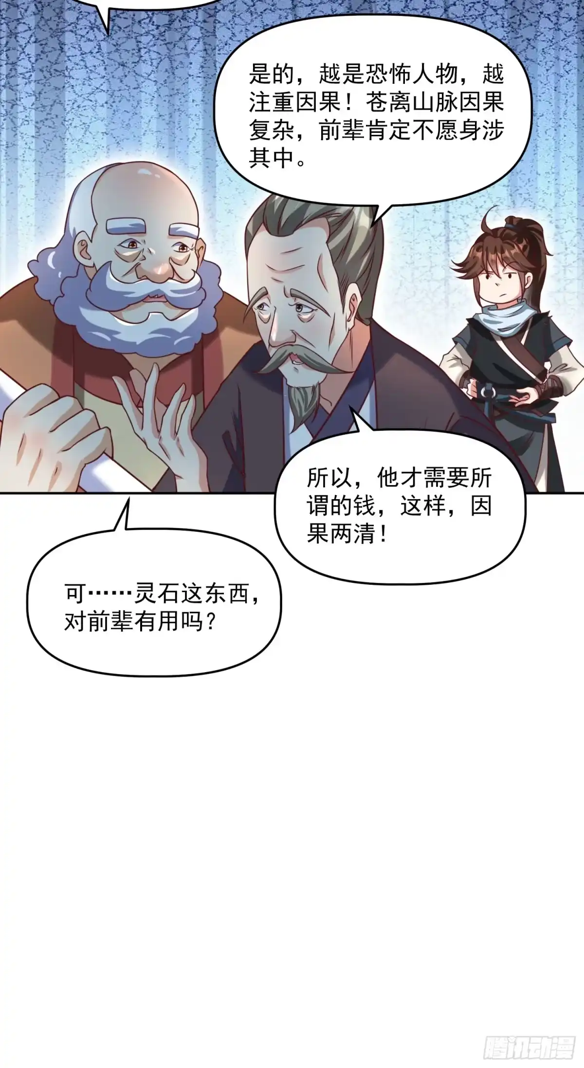 《我真不是盖世高人》第19话 圣地为棋子 第12页