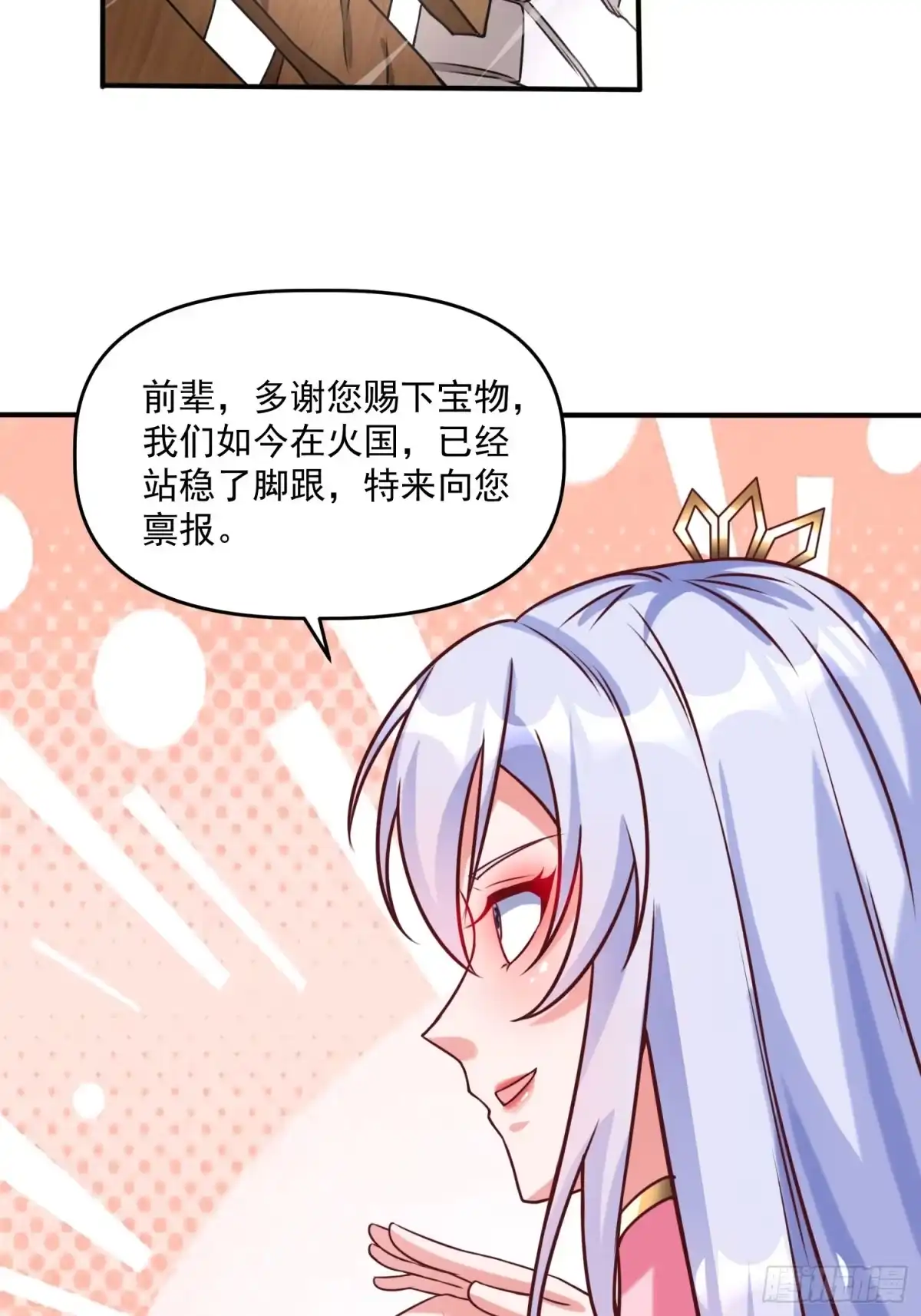 《我真不是盖世高人》第19话 圣地为棋子 第25页