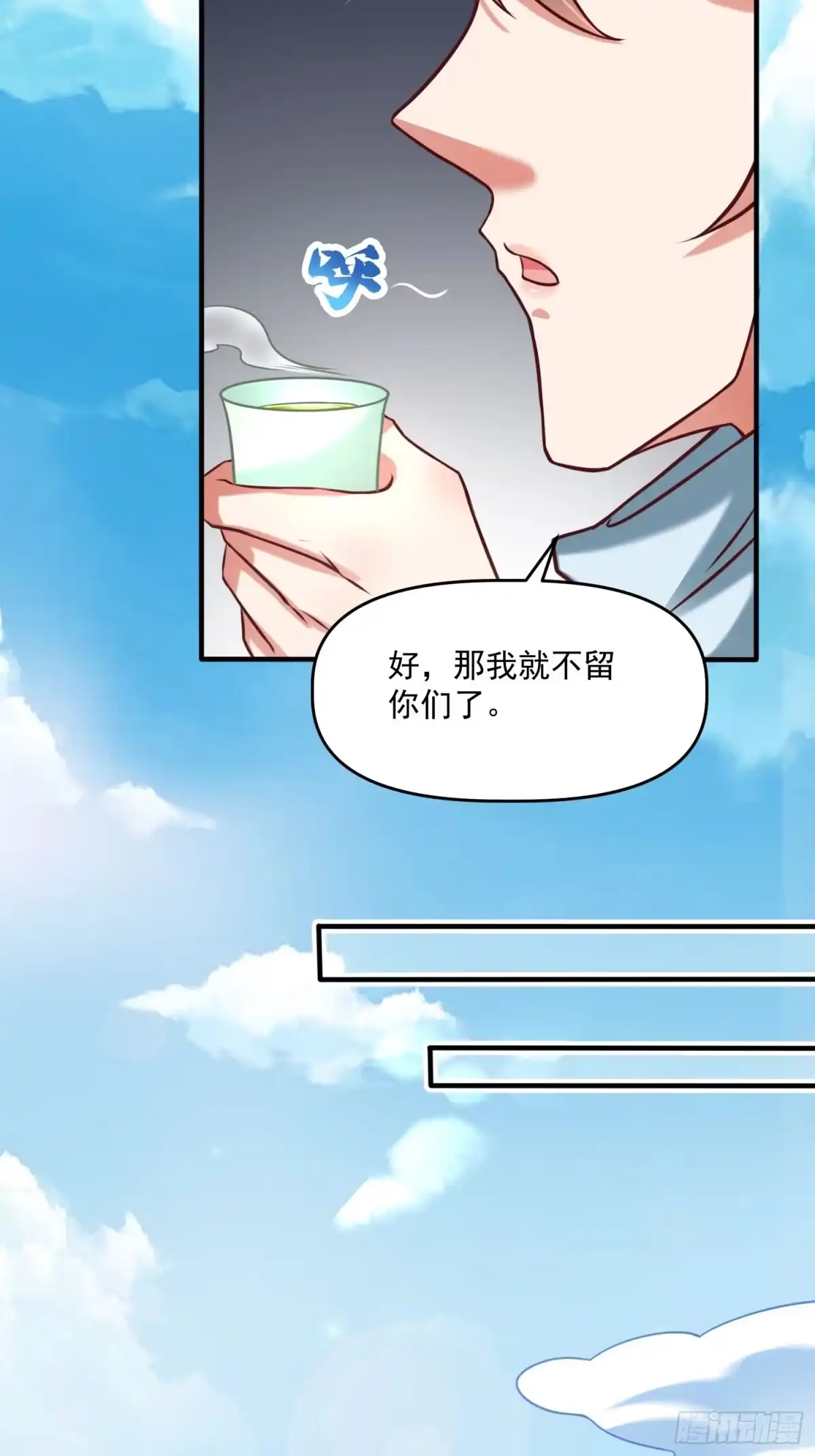 《我真不是盖世高人》第19话 圣地为棋子 第17页