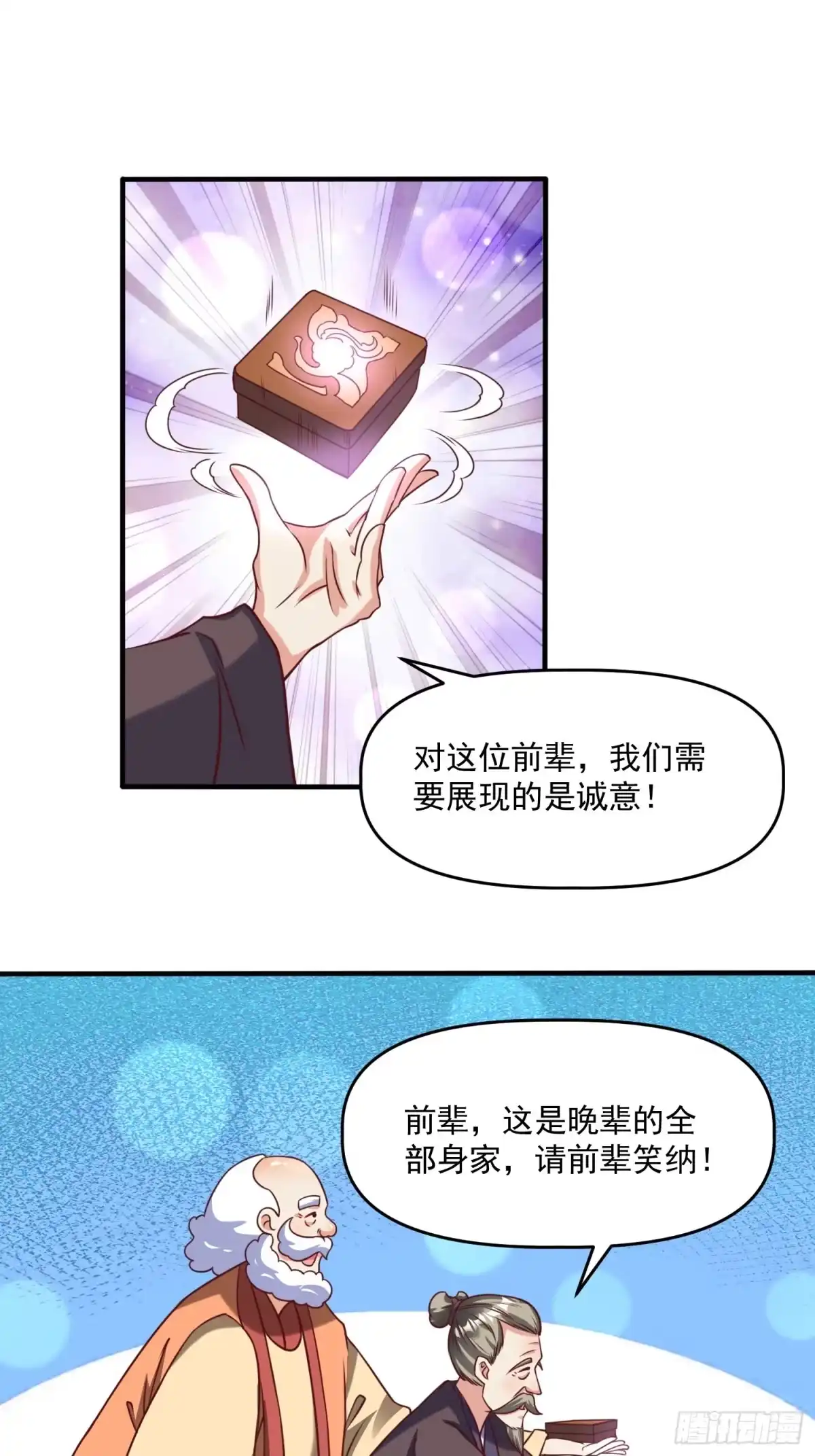 《我真不是盖世高人》第19话 圣地为棋子 第13页