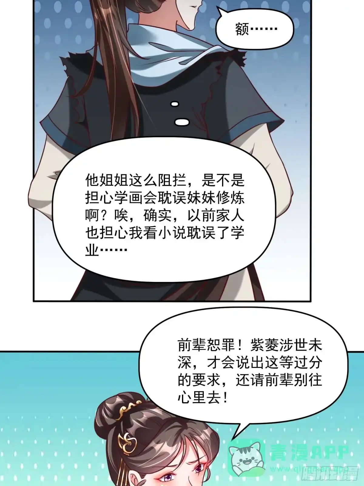 《我真不是盖世高人》第19话 圣地为棋子 第36页