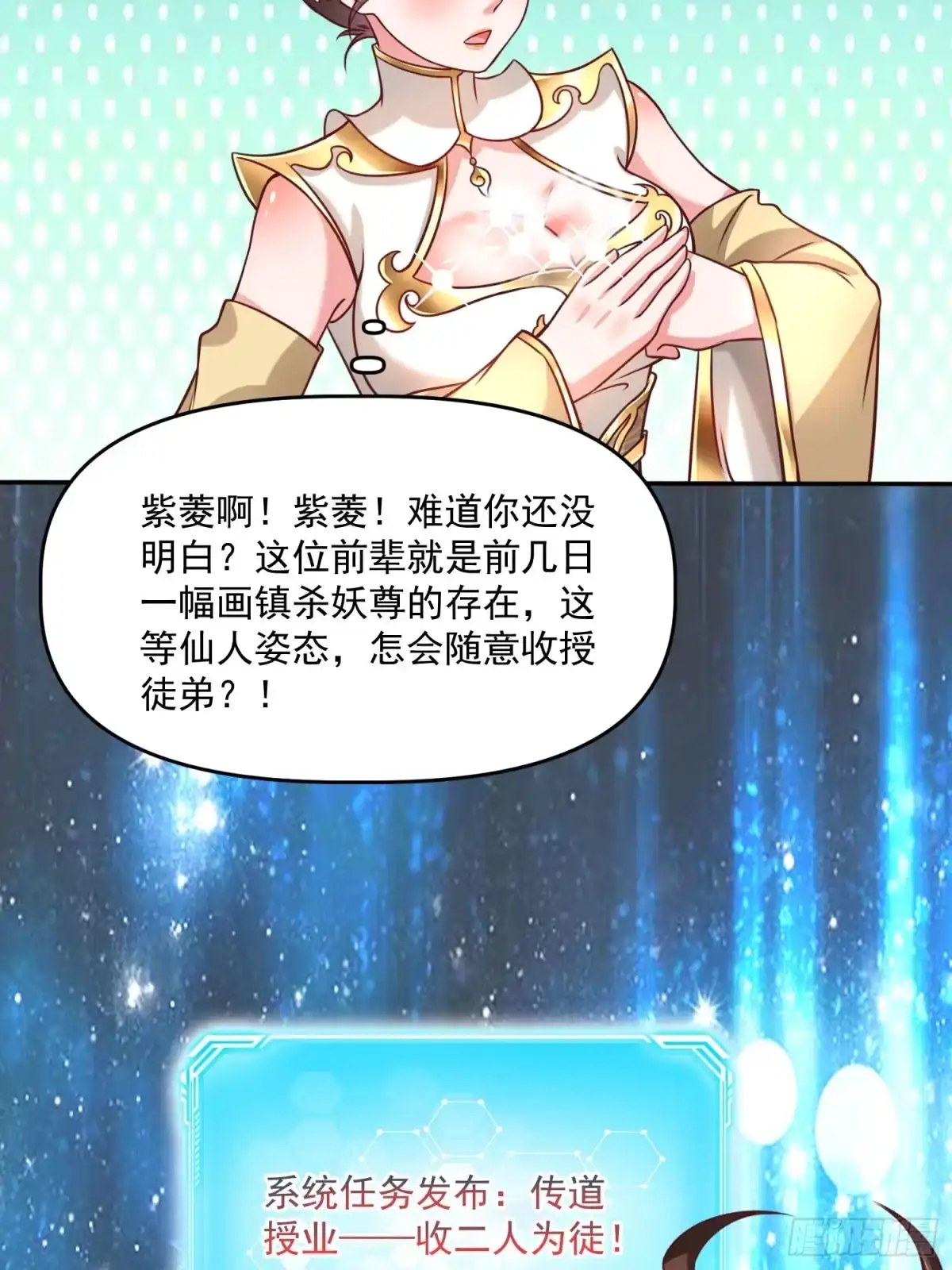 《我真不是盖世高人》第19话 圣地为棋子 第37页