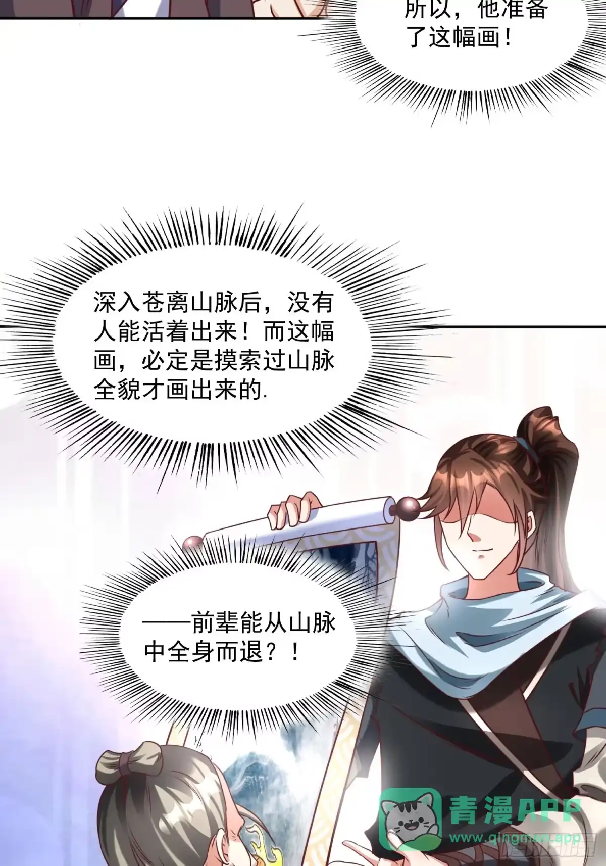 《我真不是盖世高人》第19话 圣地为棋子 第6页