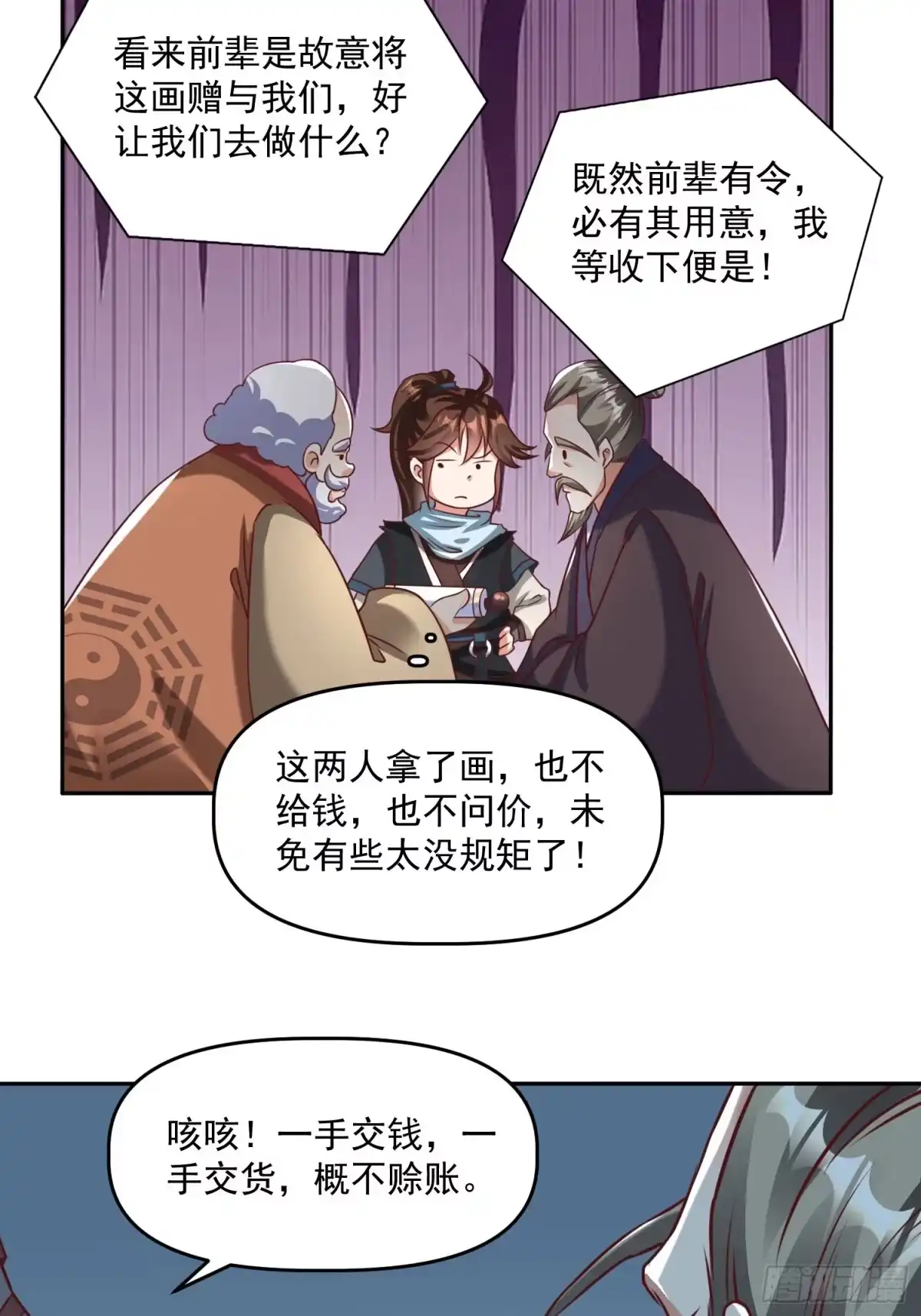《我真不是盖世高人》第19话 圣地为棋子 第10页