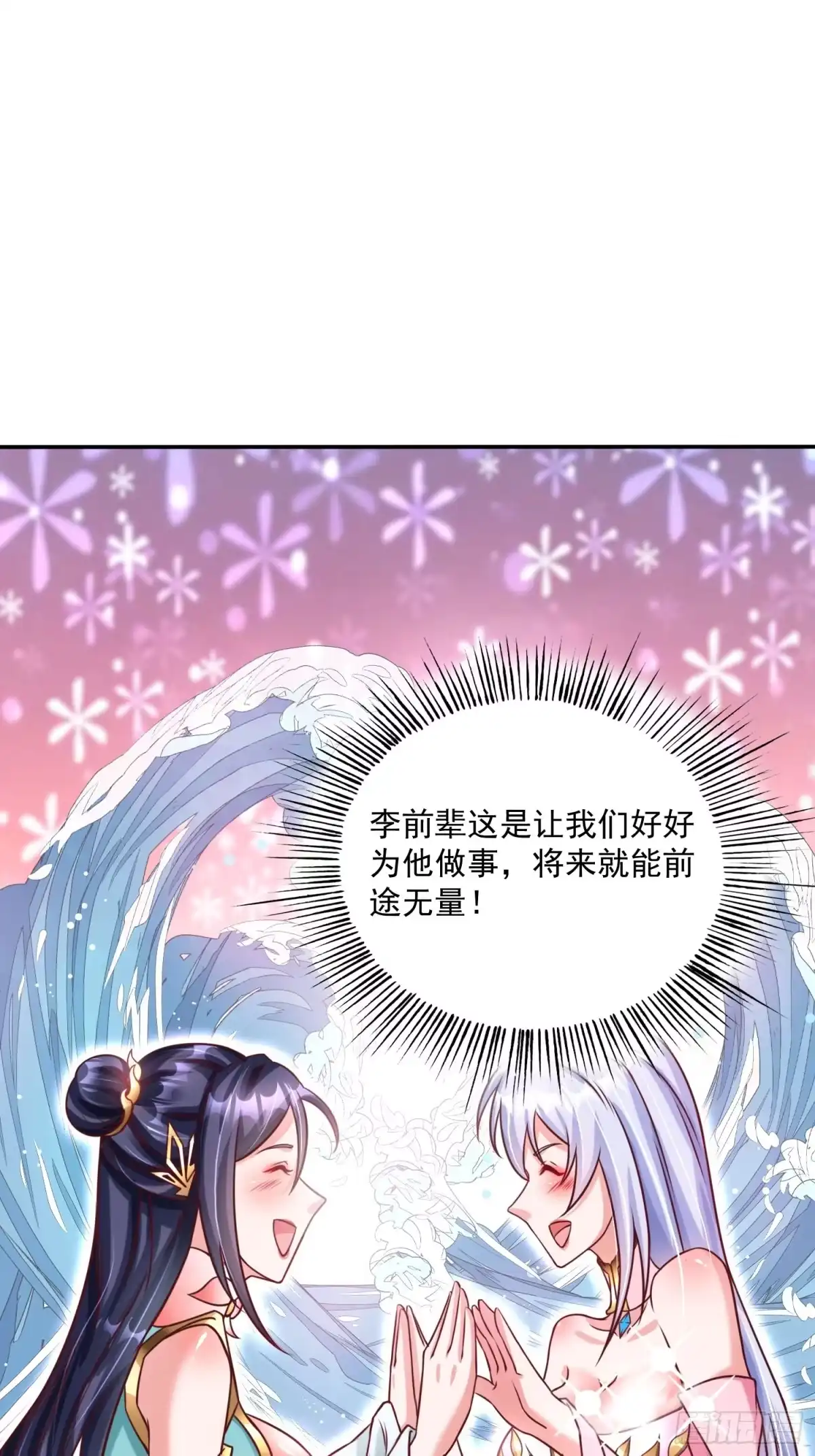 《我真不是盖世高人》第19话 圣地为棋子 第28页