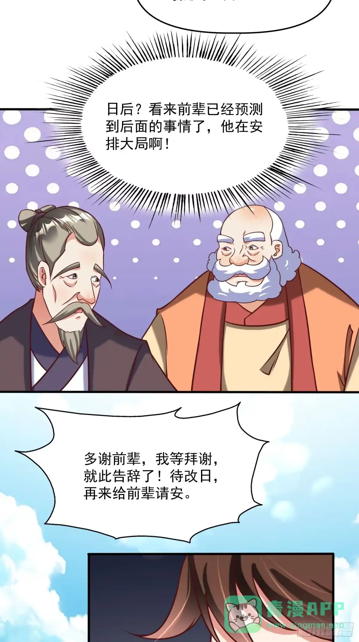 《我真不是盖世高人》第19话 圣地为棋子 第16页