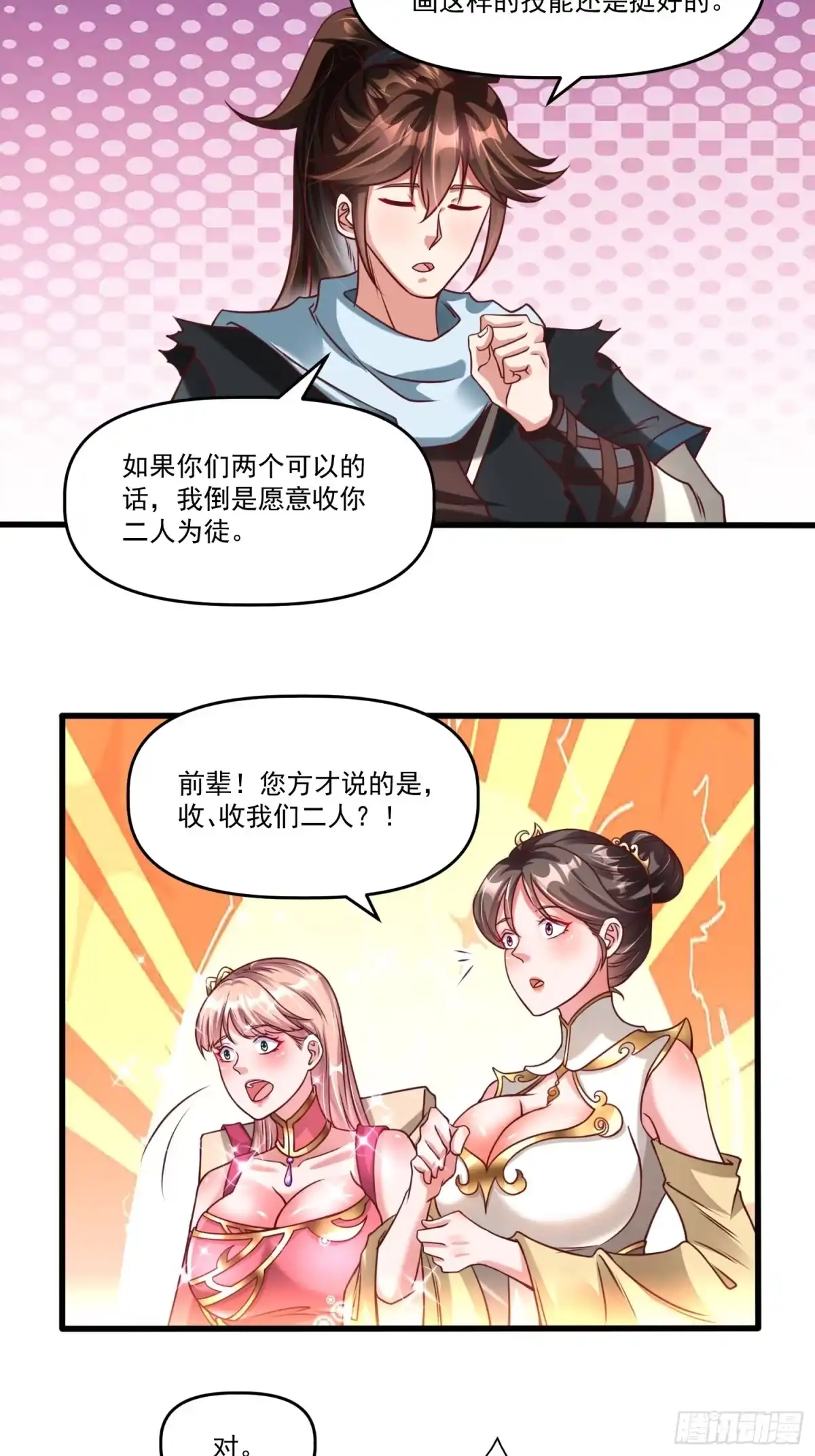《我真不是盖世高人》第20话 且听我这一曲！ 第5页
