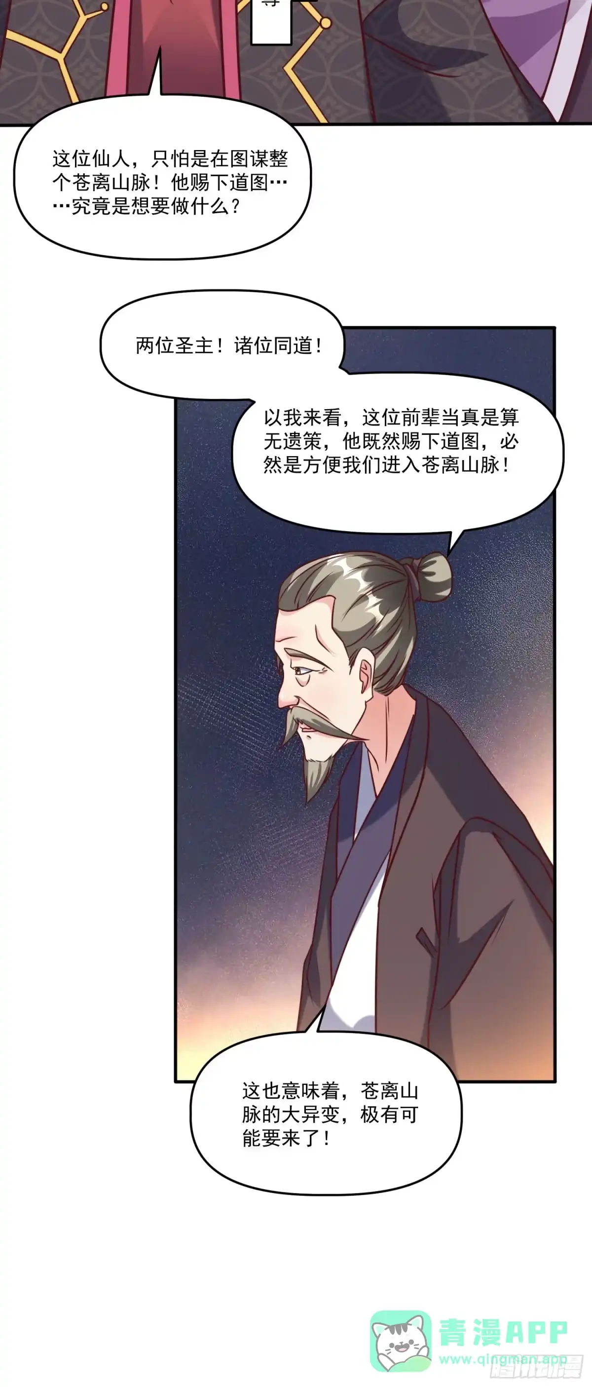 《我真不是盖世高人》第20话 且听我这一曲！ 第36页