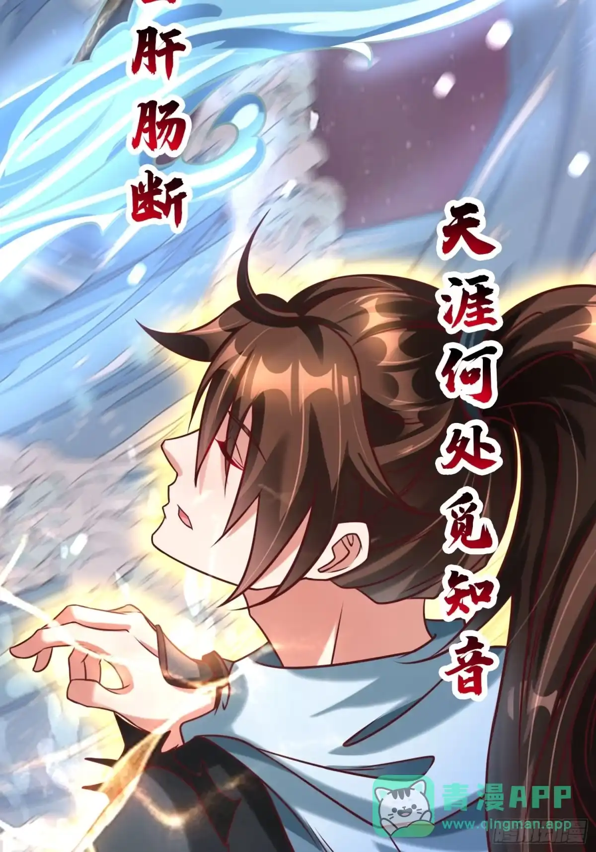 《我真不是盖世高人》第20话 且听我这一曲！ 第21页