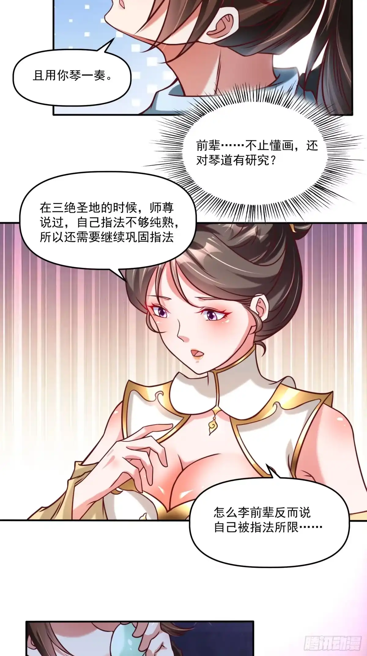 《我真不是盖世高人》第20话 且听我这一曲！ 第13页