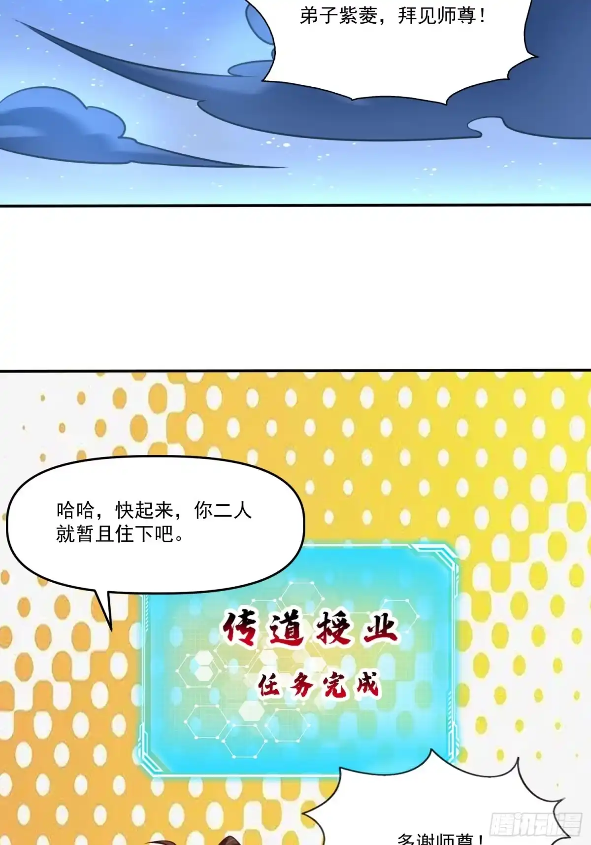 《我真不是盖世高人》第20话 且听我这一曲！ 第25页