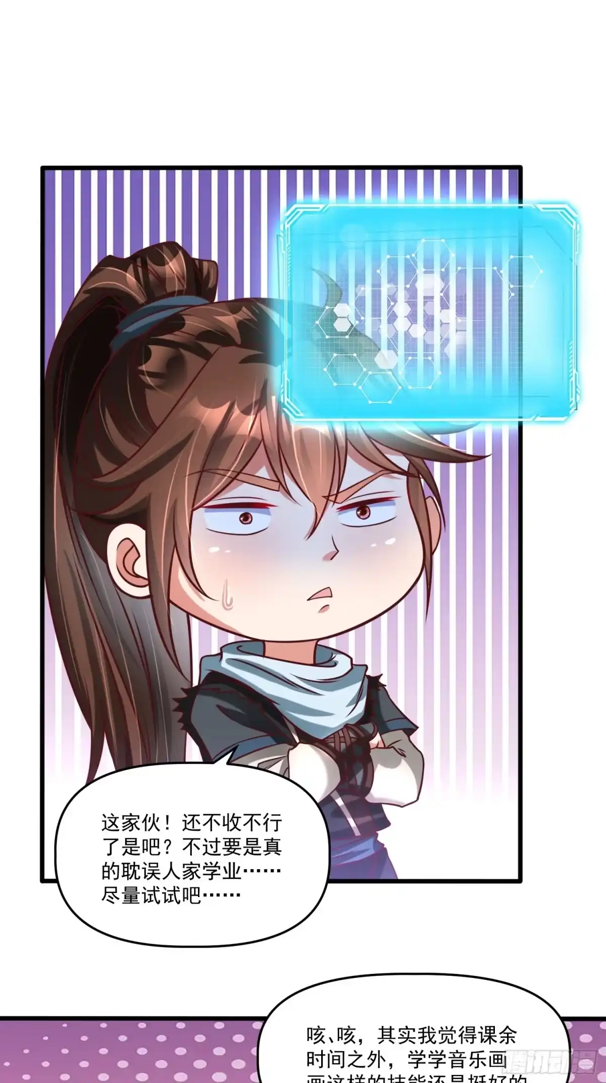《我真不是盖世高人》第20话 且听我这一曲！ 第4页
