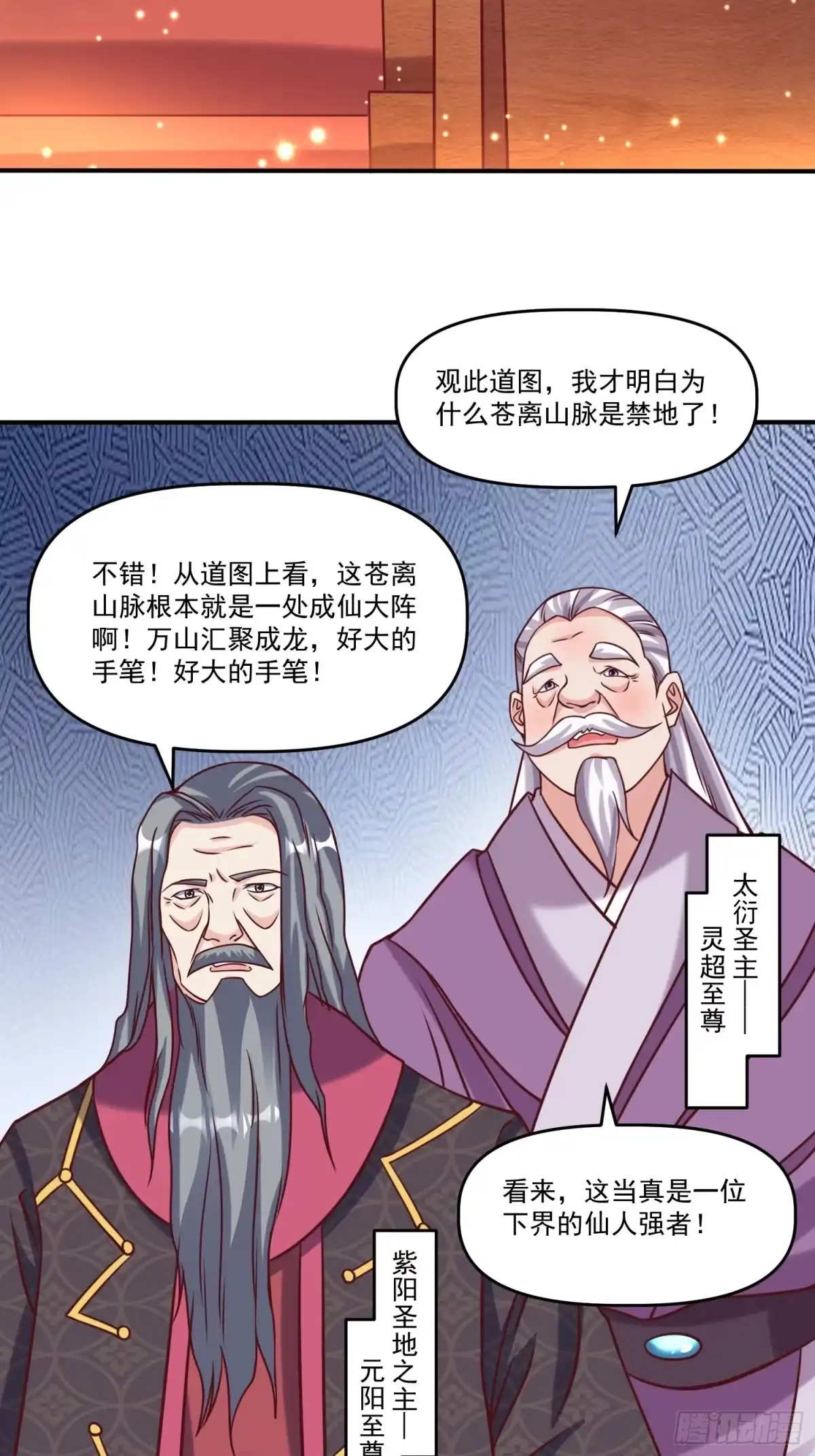 《我真不是盖世高人》第20话 且听我这一曲！ 第35页