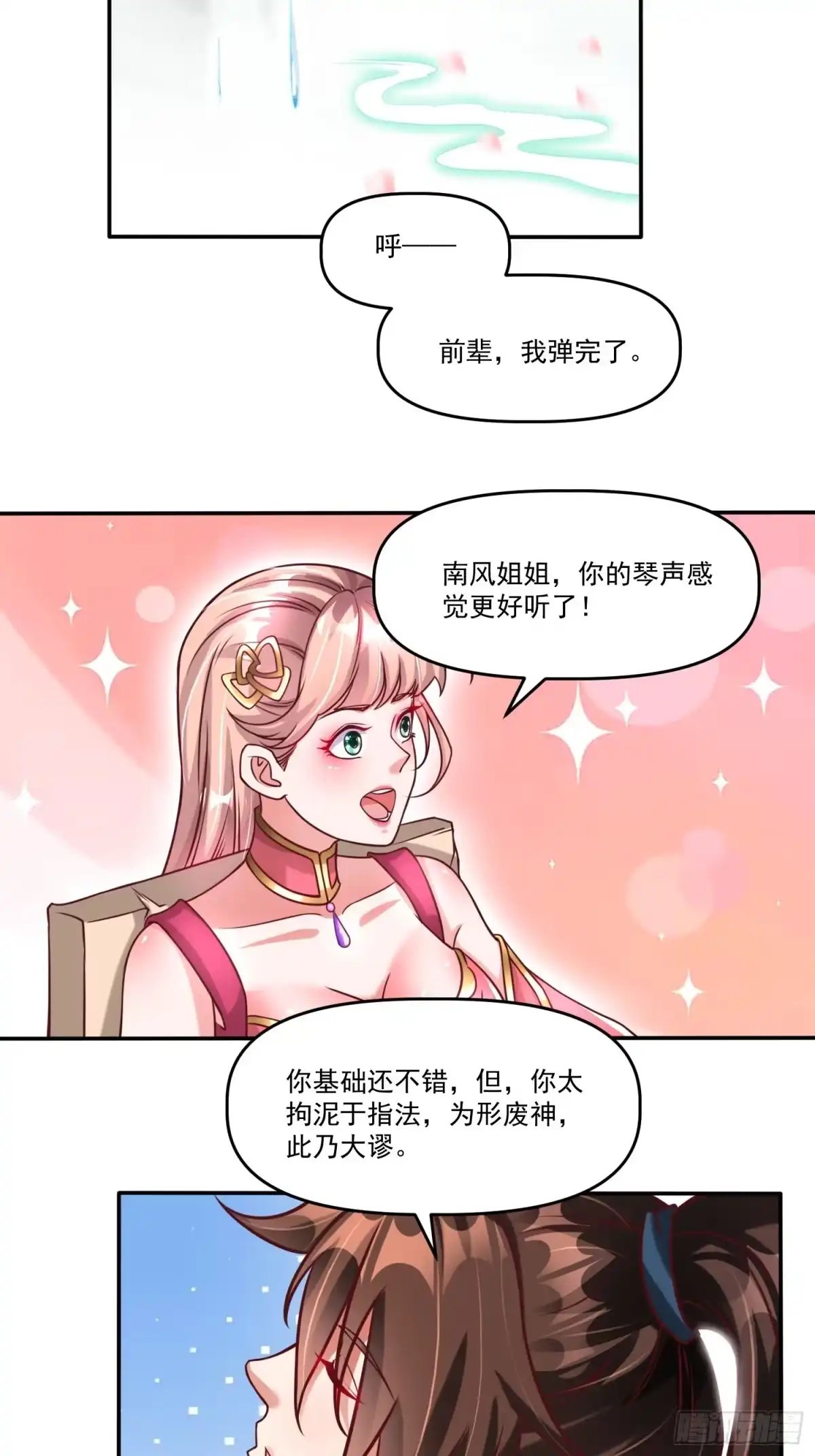 《我真不是盖世高人》第20话 且听我这一曲！ 第12页