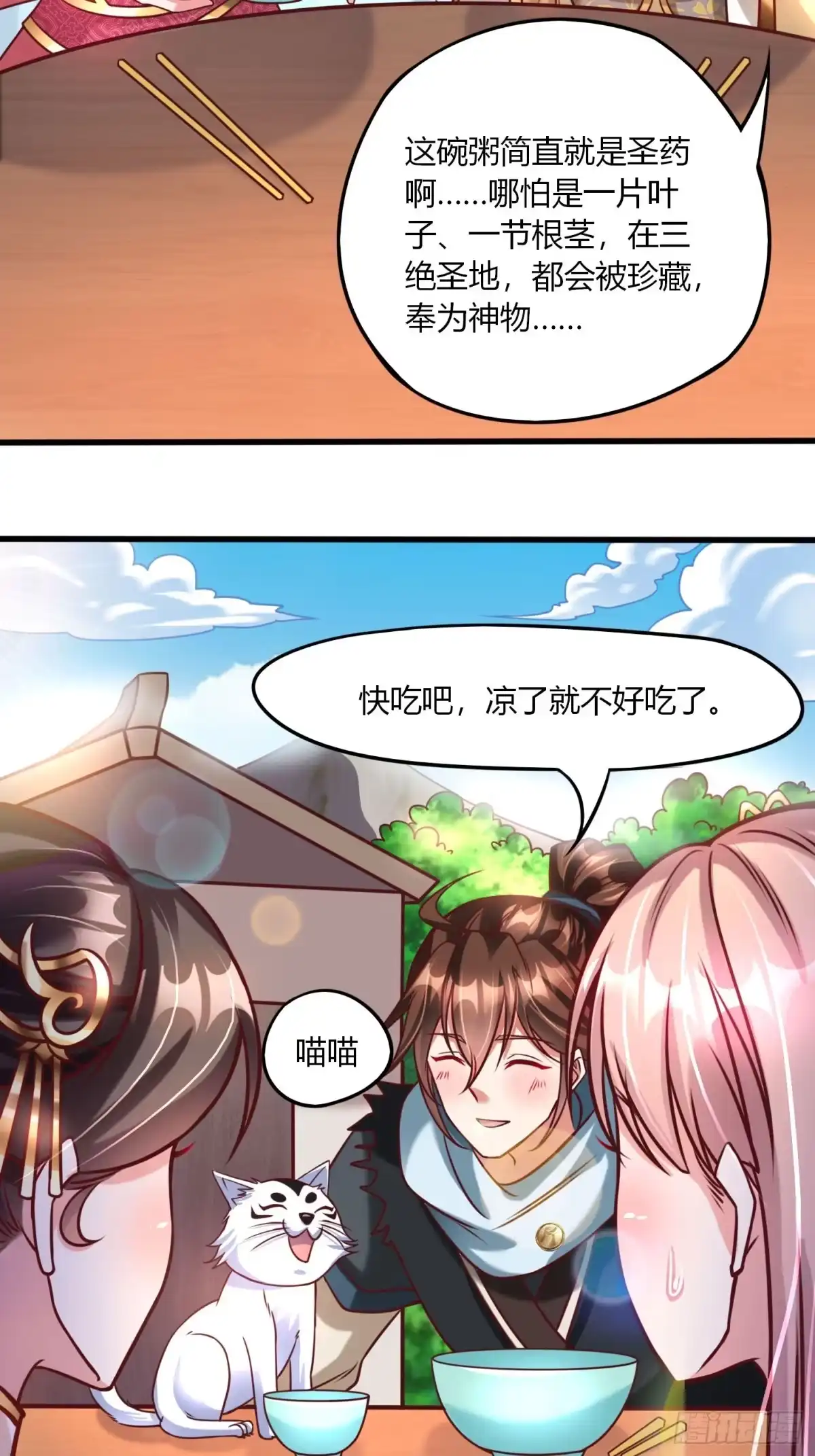 《我真不是盖世高人》第21话 习惯就好 第25页