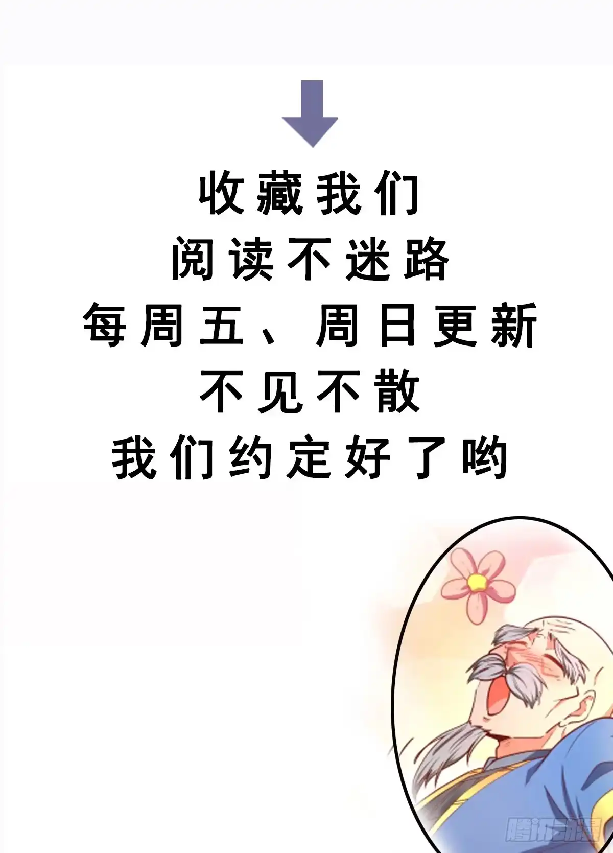 《我真不是盖世高人》第21话 习惯就好 第55页