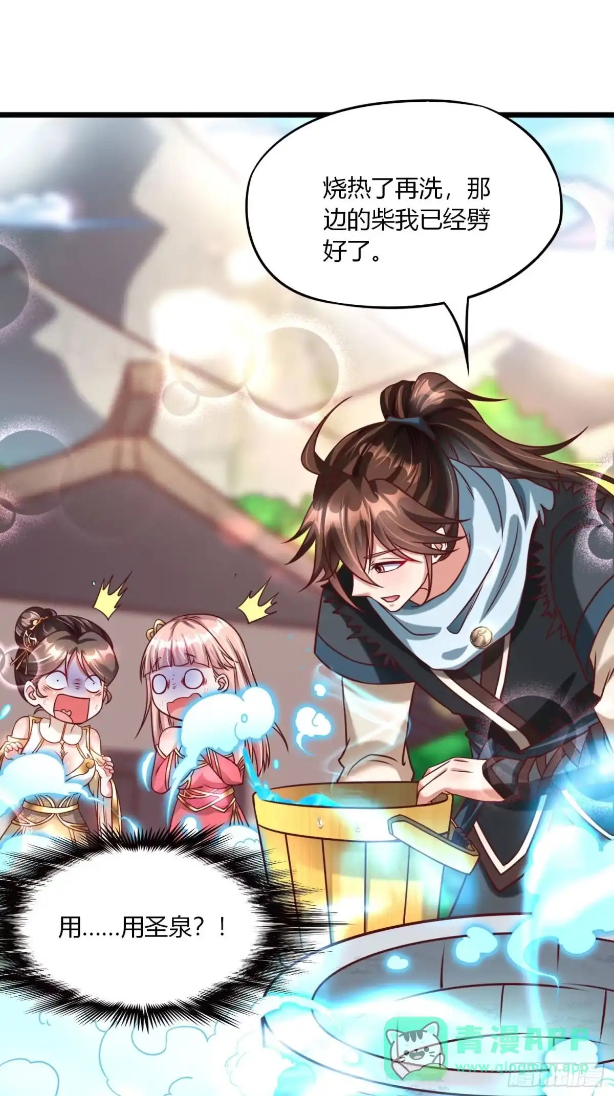 《我真不是盖世高人》第21话 习惯就好 第11页