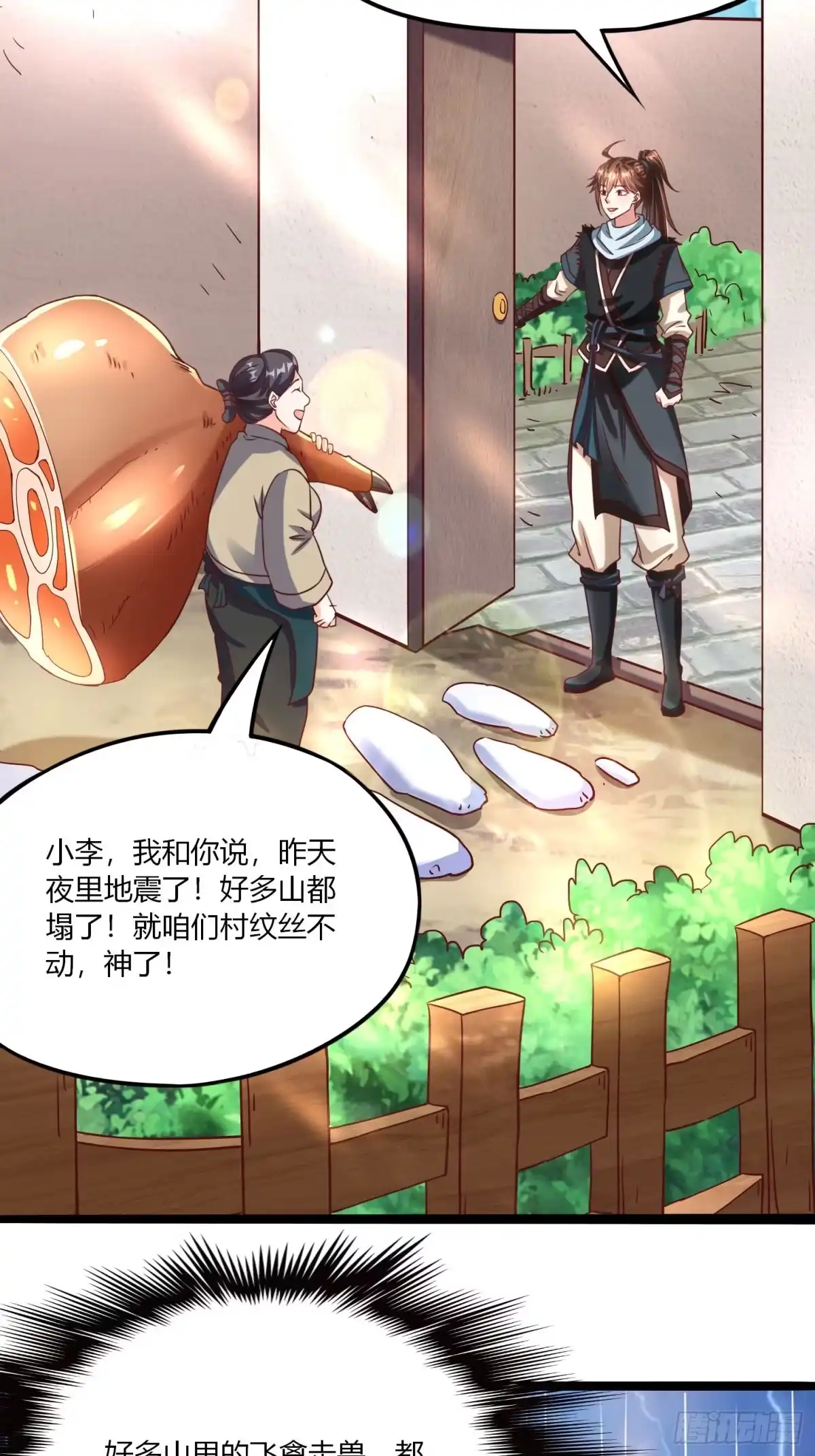 《我真不是盖世高人》第21话 习惯就好 第45页