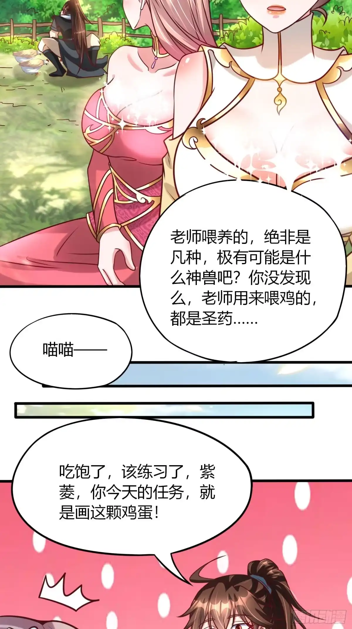 《我真不是盖世高人》第21话 习惯就好 第37页