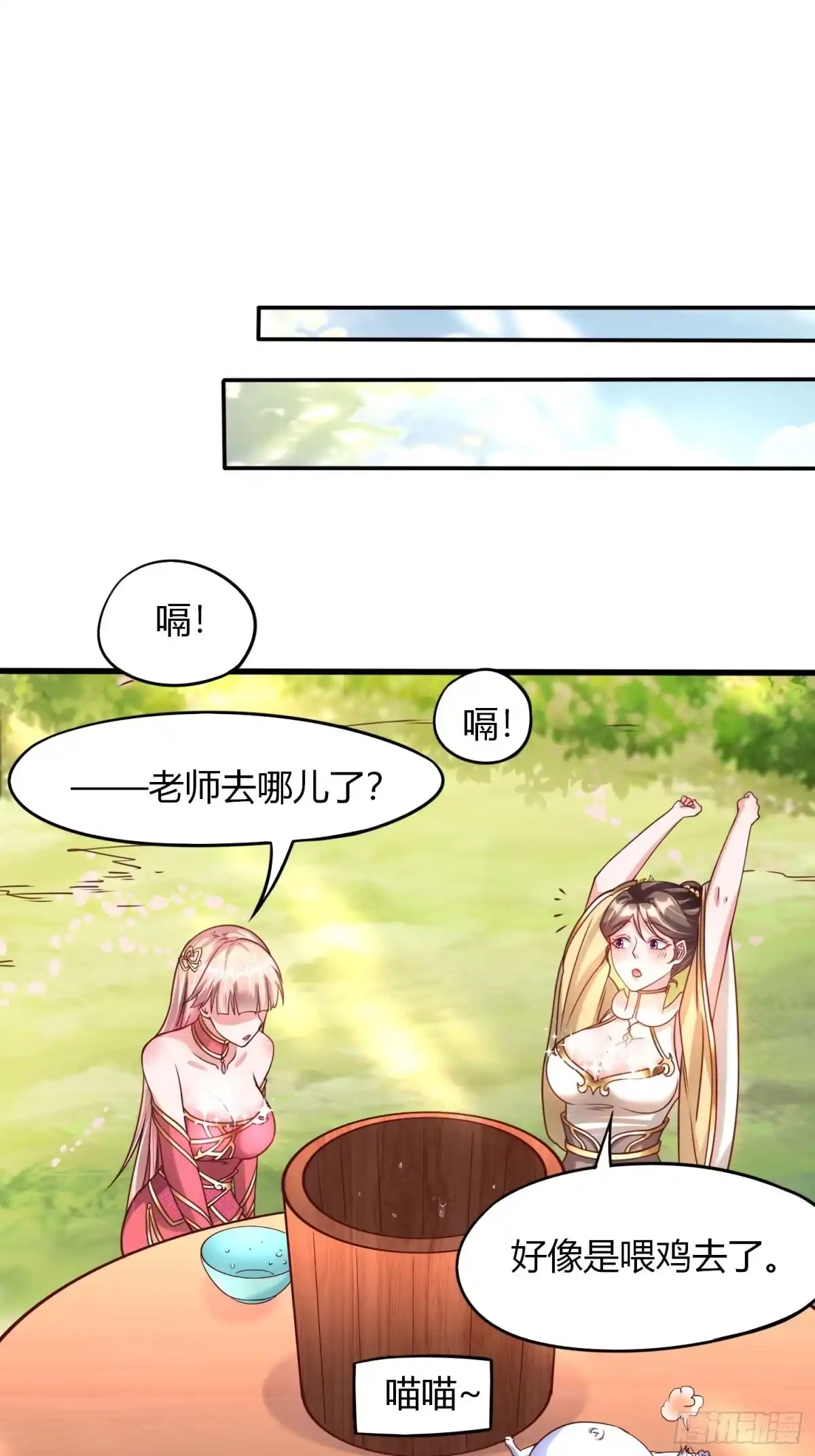 《我真不是盖世高人》第21话 习惯就好 第35页