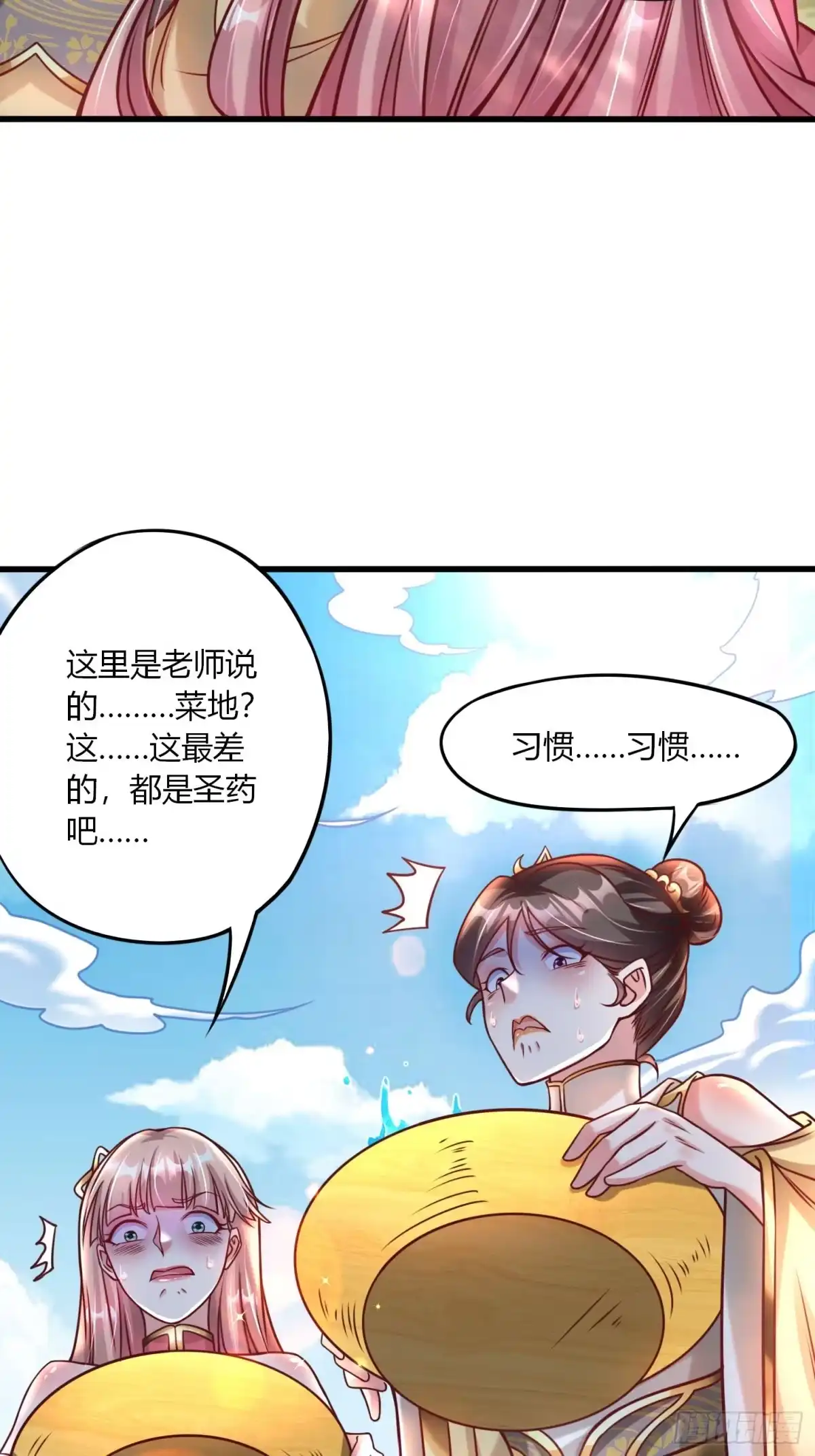 《我真不是盖世高人》第21话 习惯就好 第20页