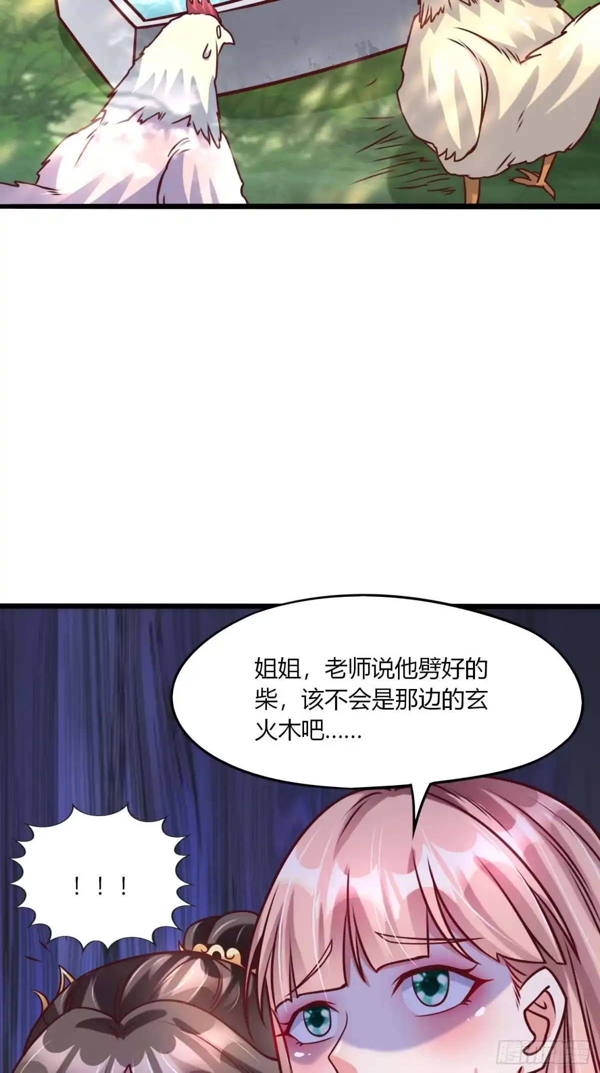 《我真不是盖世高人》第21话 习惯就好 第13页