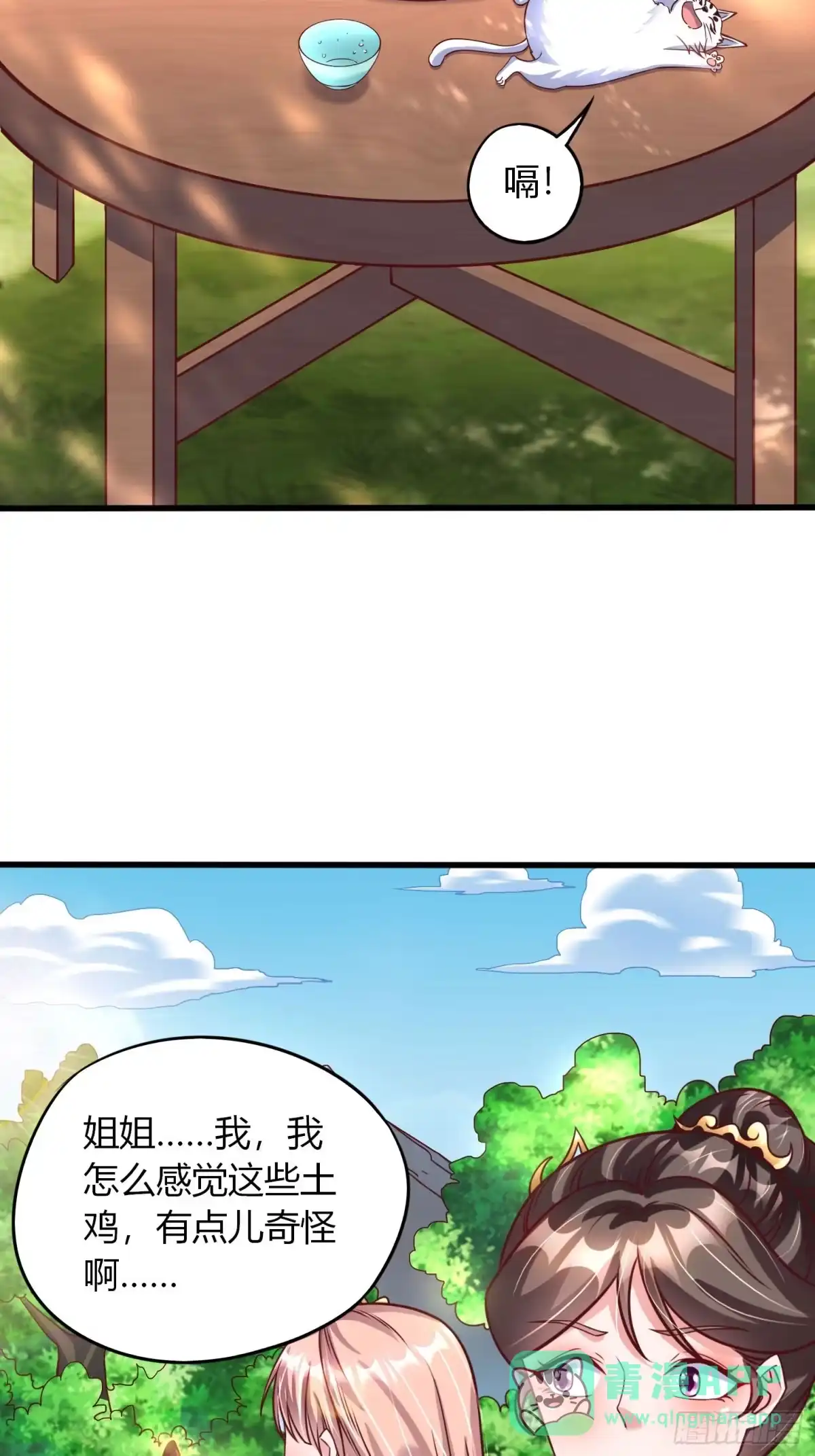 《我真不是盖世高人》第21话 习惯就好 第36页