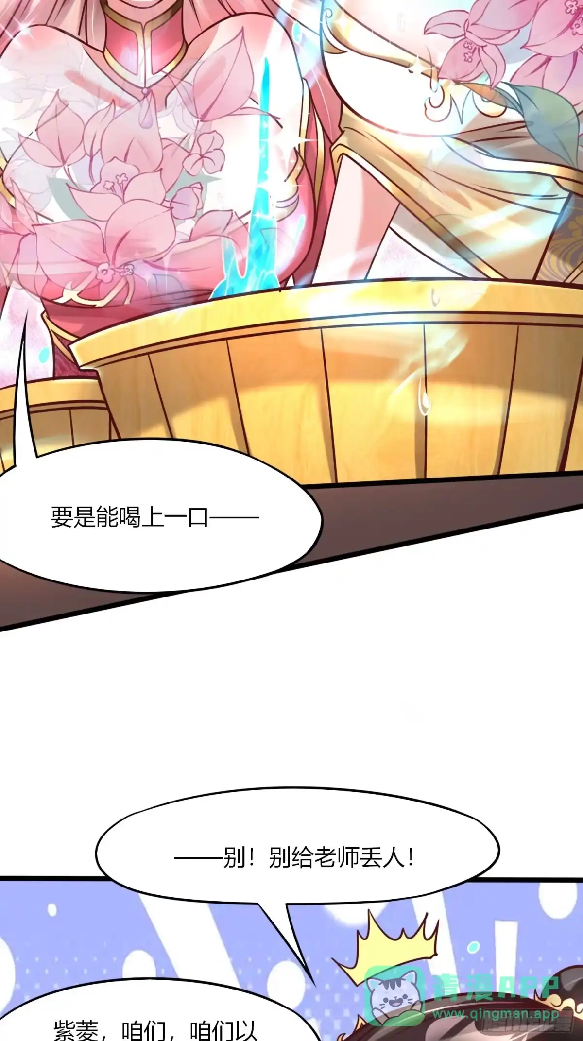 《我真不是盖世高人》第21话 习惯就好 第16页