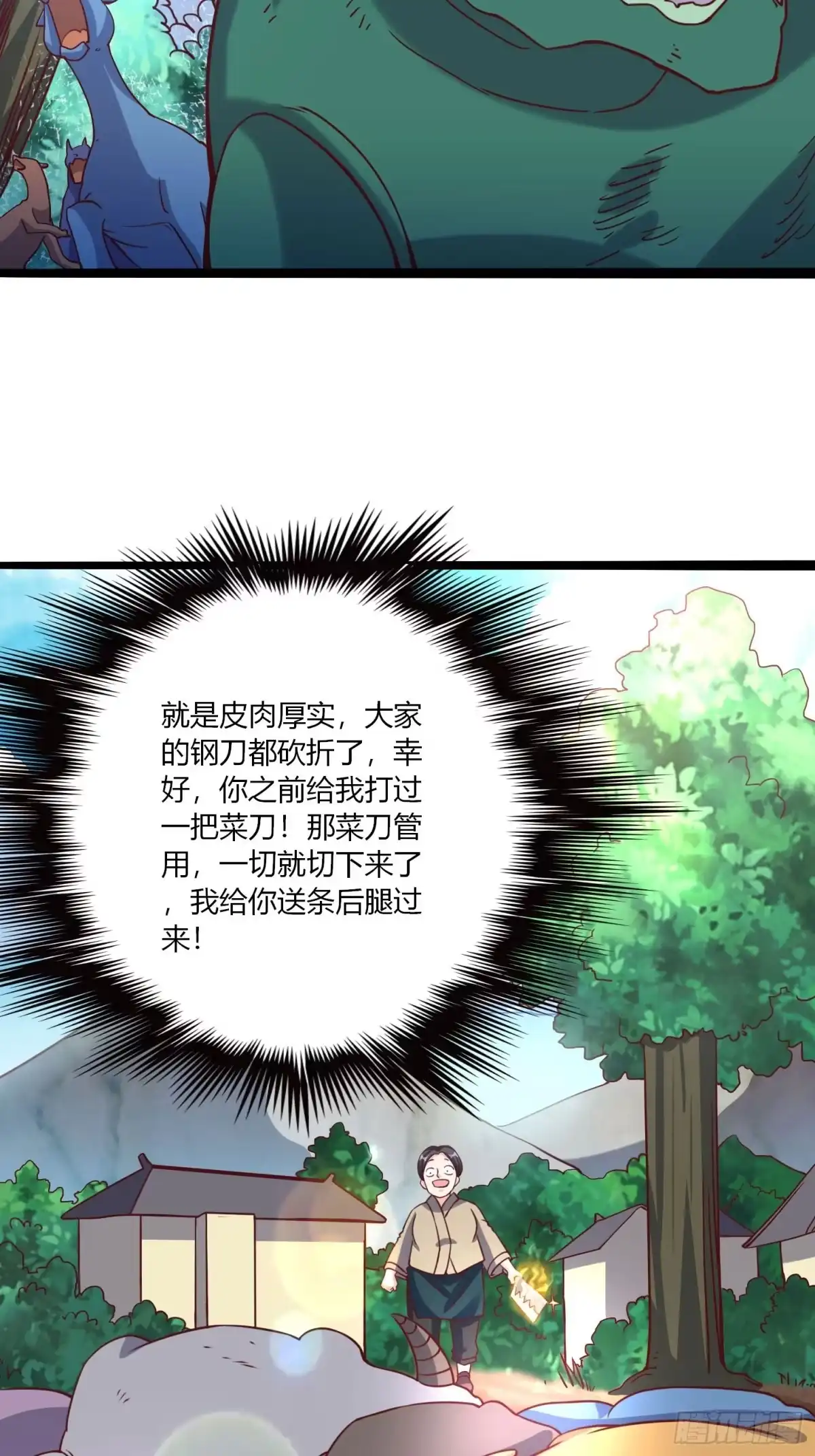《我真不是盖世高人》第21话 习惯就好 第47页