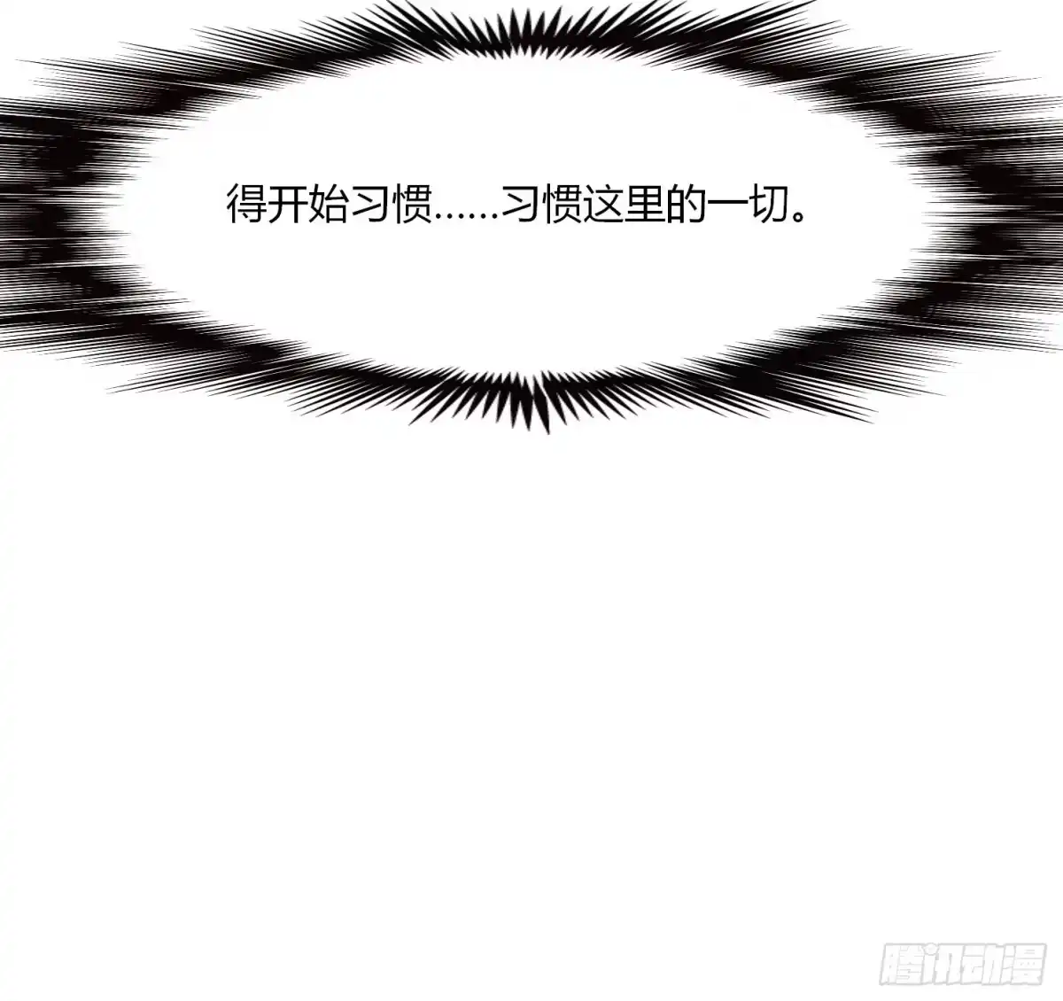 《我真不是盖世高人》第21话 习惯就好 第18页