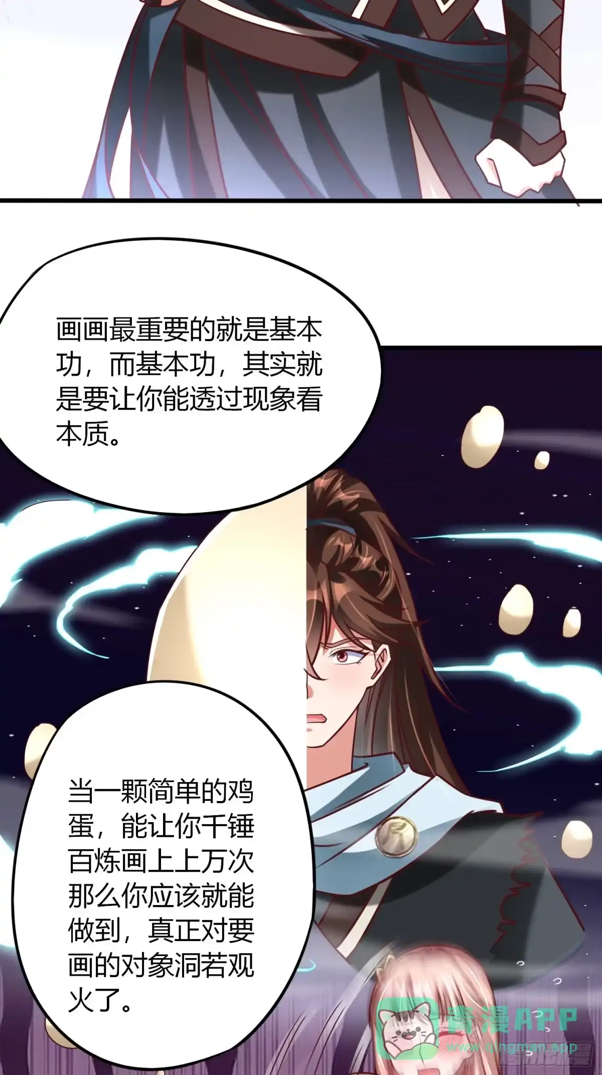 《我真不是盖世高人》第21话 习惯就好 第41页