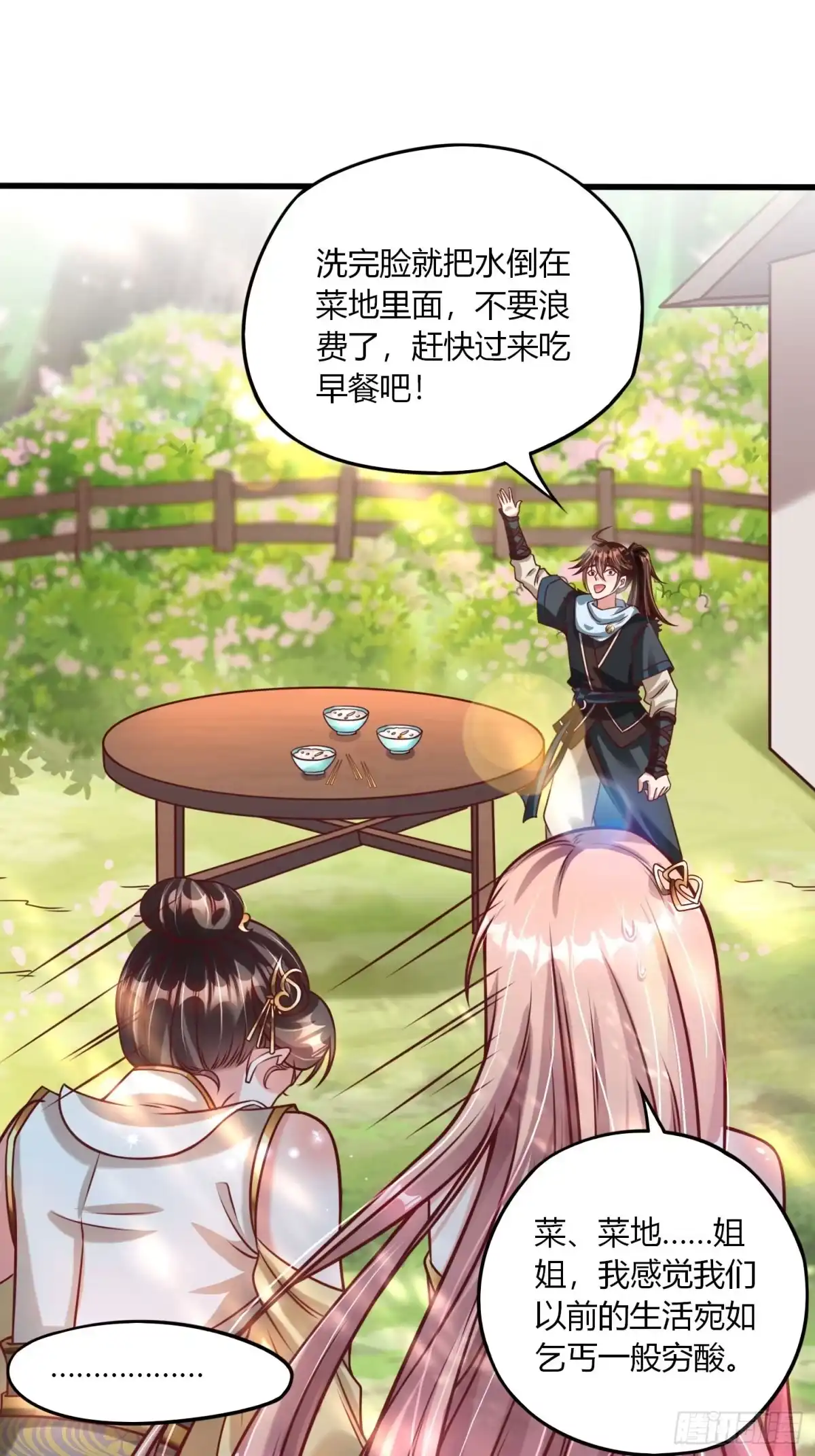《我真不是盖世高人》第21话 习惯就好 第19页