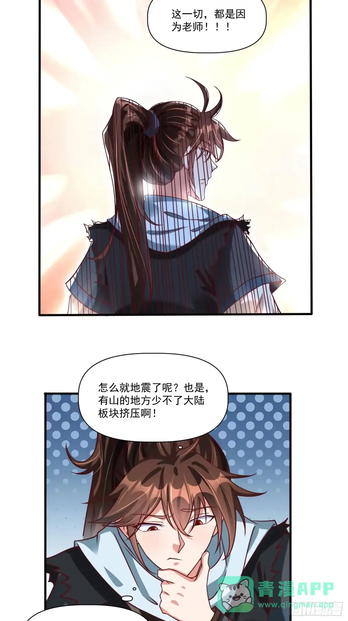 《我真不是盖世高人》第22话 都是因为…… 第11页