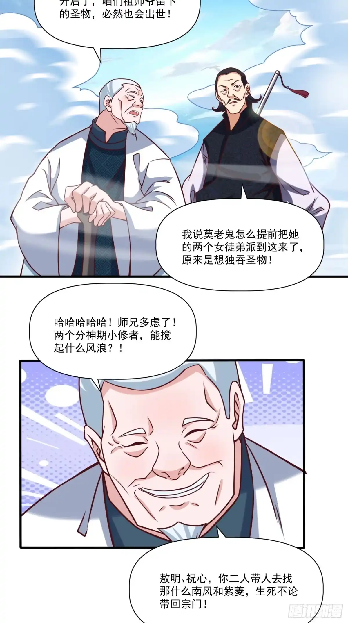 《我真不是盖世高人》第22话 都是因为…… 第5页