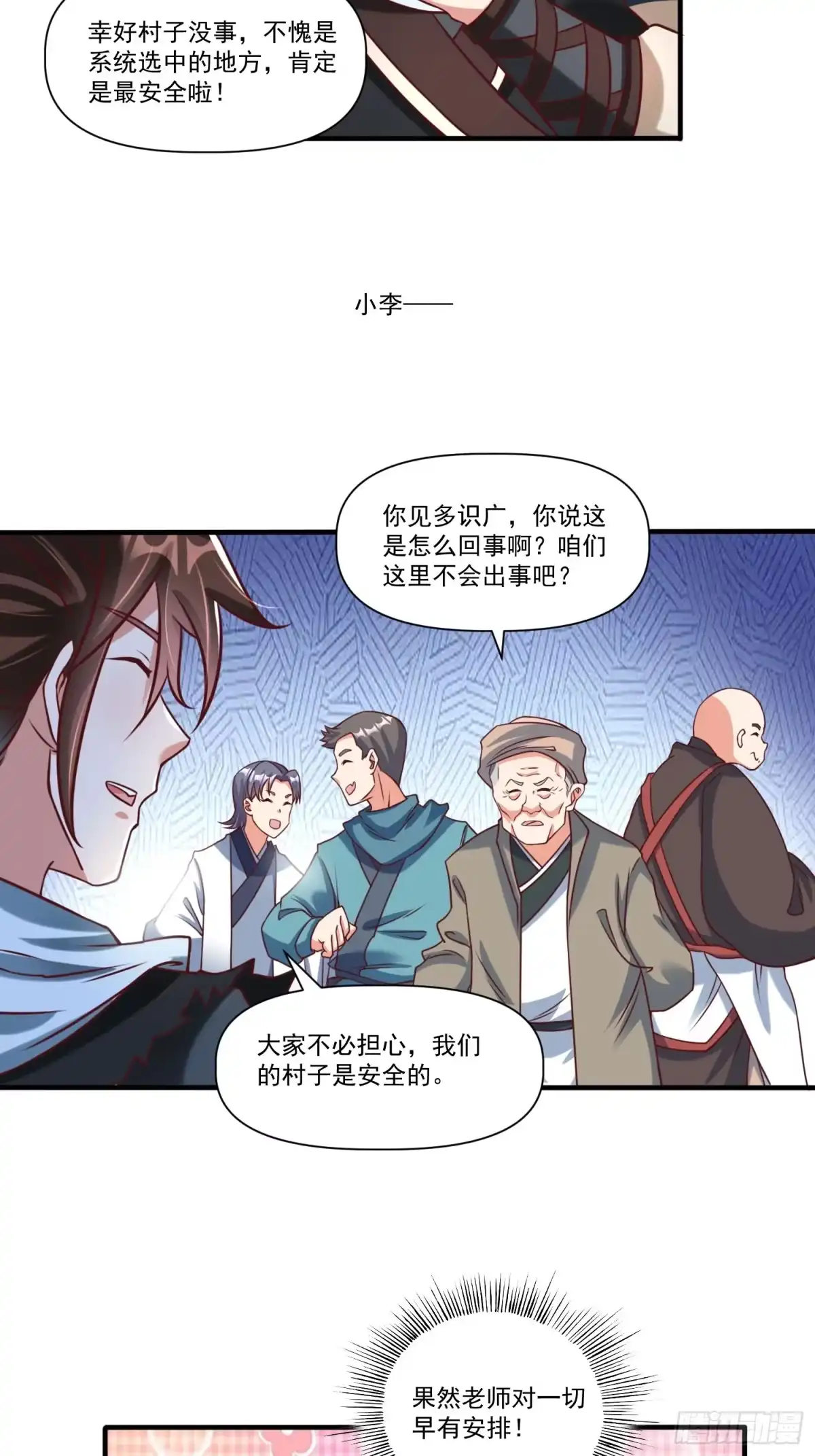 《我真不是盖世高人》第22话 都是因为…… 第12页