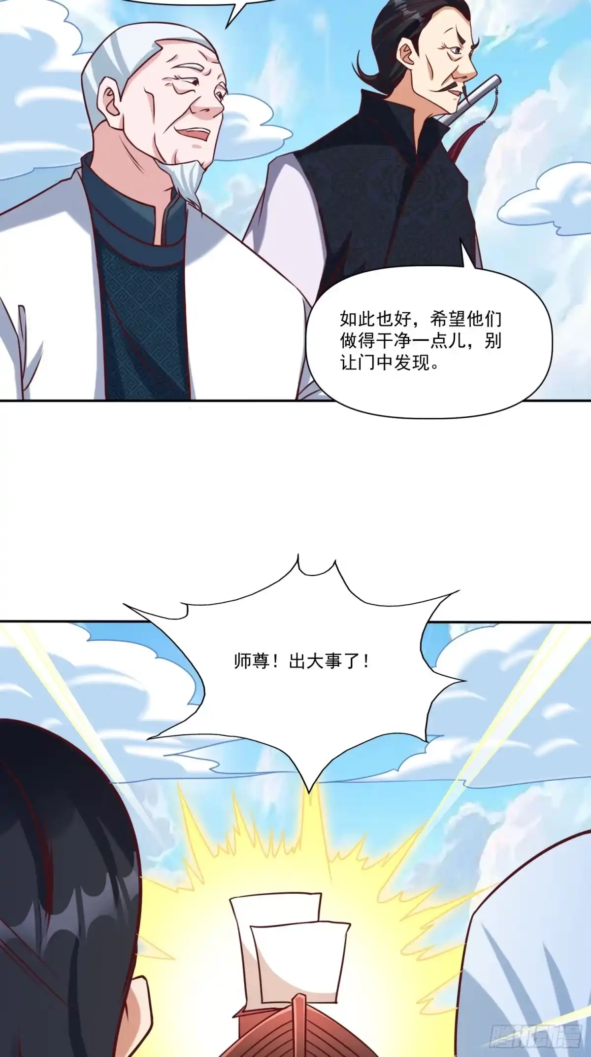 《我真不是盖世高人》第22话 都是因为…… 第28页