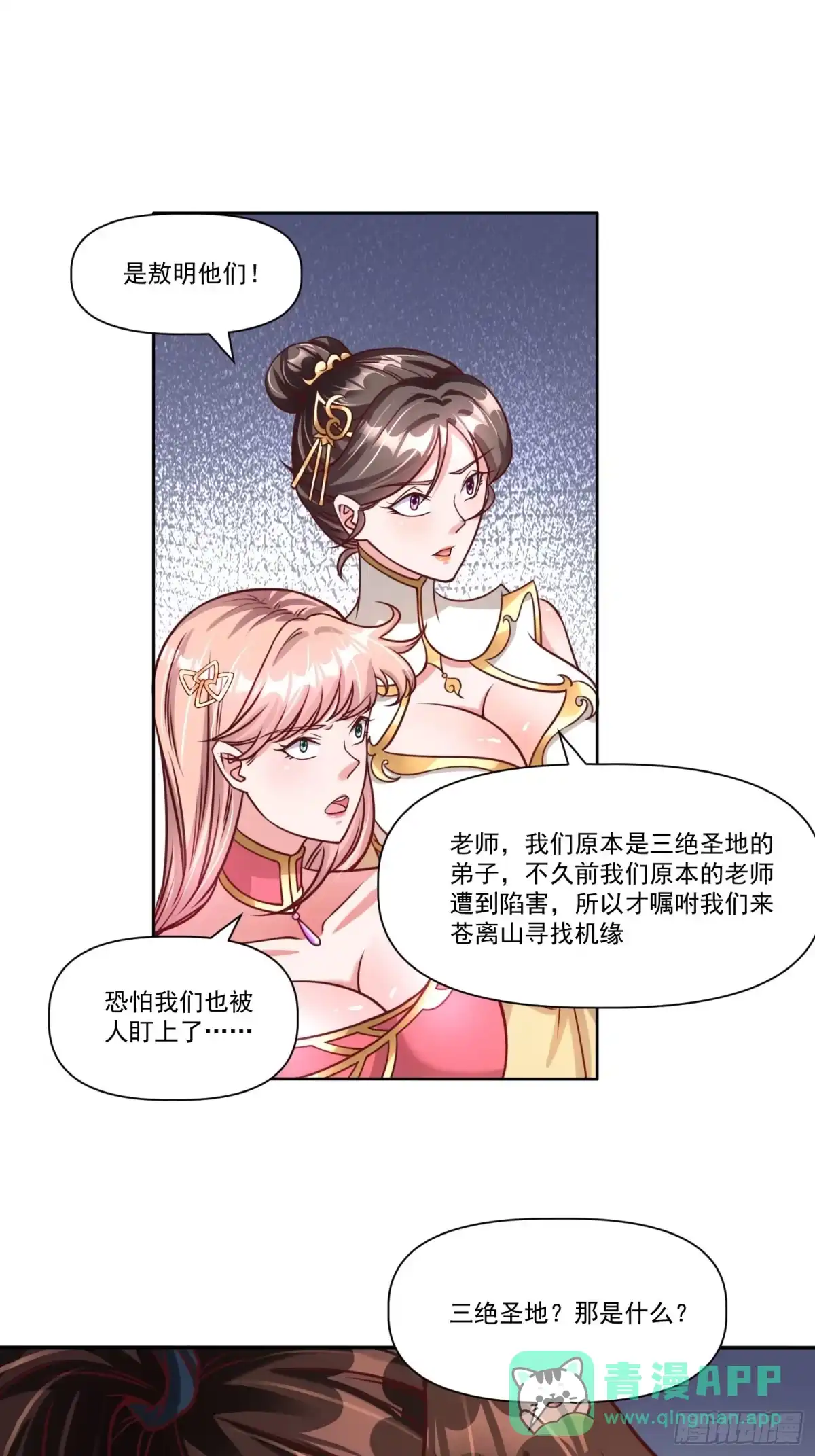 《我真不是盖世高人》第22话 都是因为…… 第16页