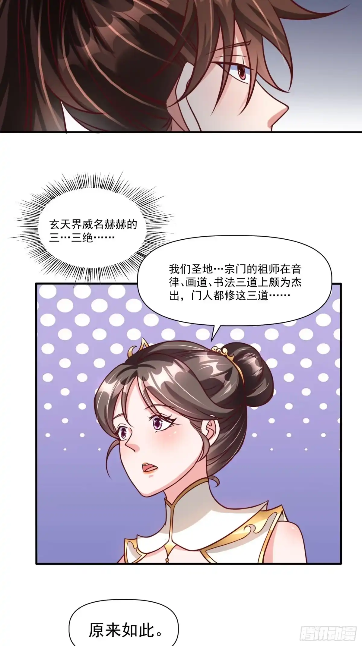《我真不是盖世高人》第22话 都是因为…… 第17页
