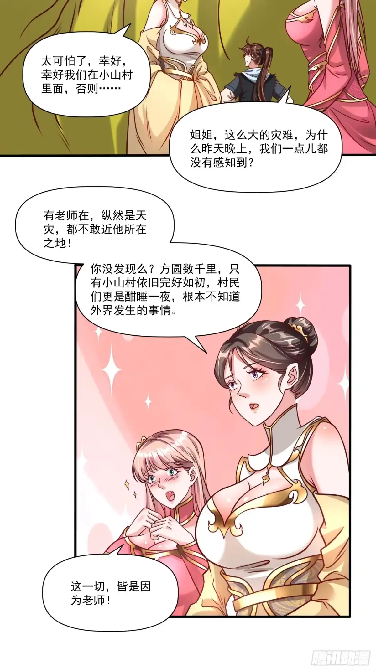 《我真不是盖世高人》第22话 都是因为…… 第8页
