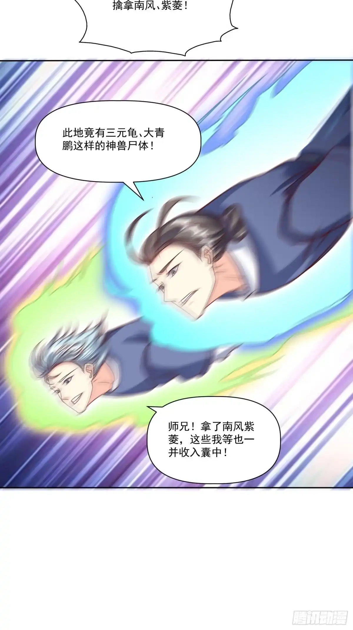 《我真不是盖世高人》第22话 都是因为…… 第19页
