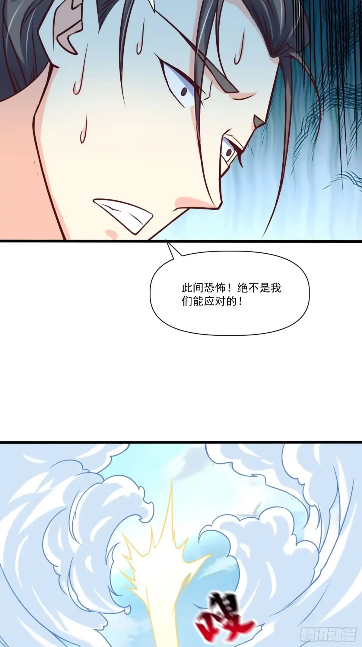 《我真不是盖世高人》第22话 都是因为…… 第25页