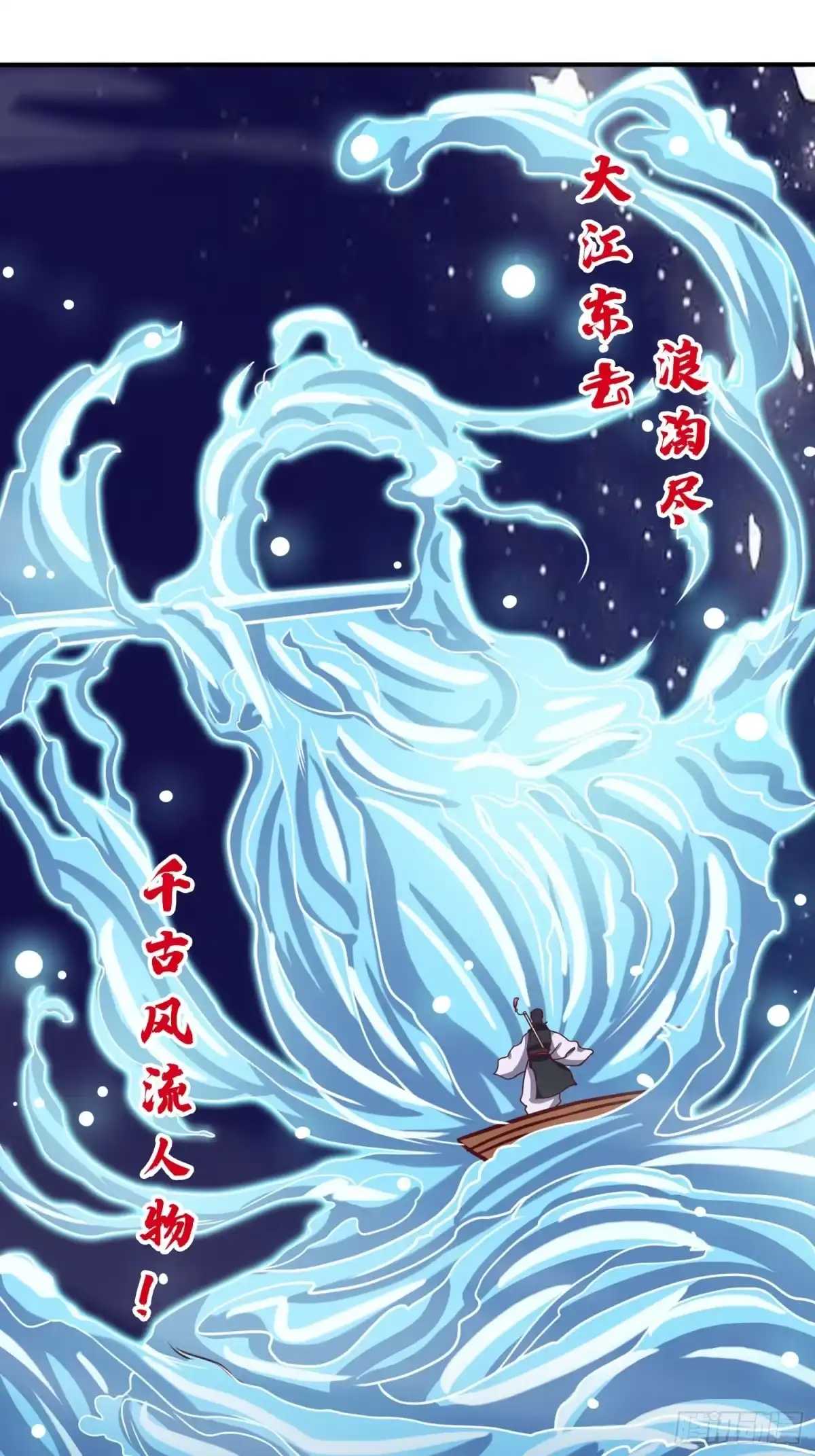 《我真不是盖世高人》第23话 至尊的丧钟 第20页