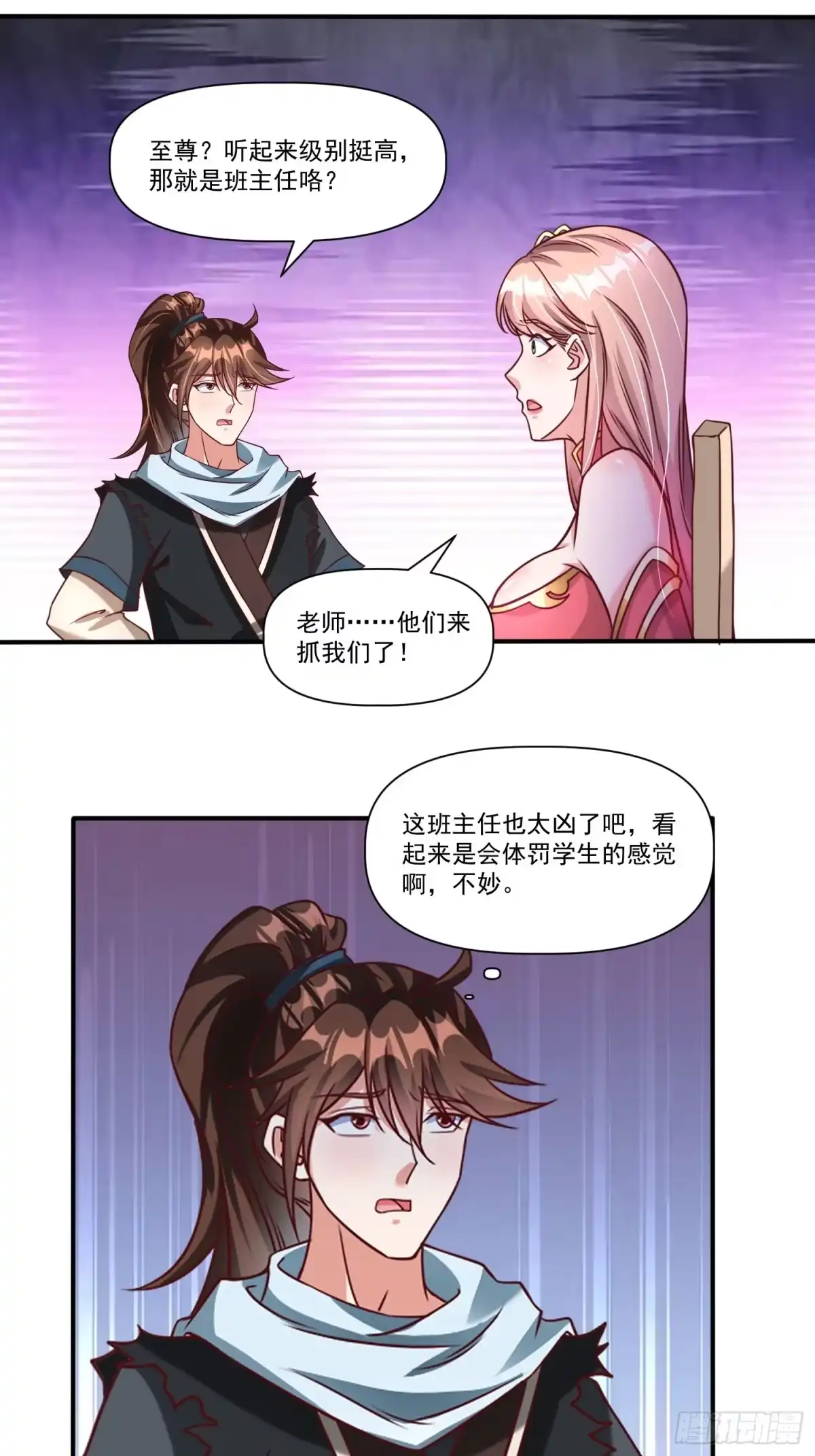 《我真不是盖世高人》第23话 至尊的丧钟 第8页
