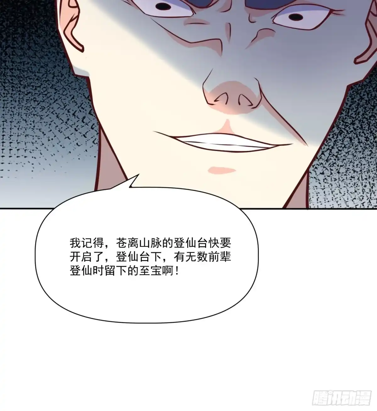 《我真不是盖世高人》第23话 至尊的丧钟 第32页