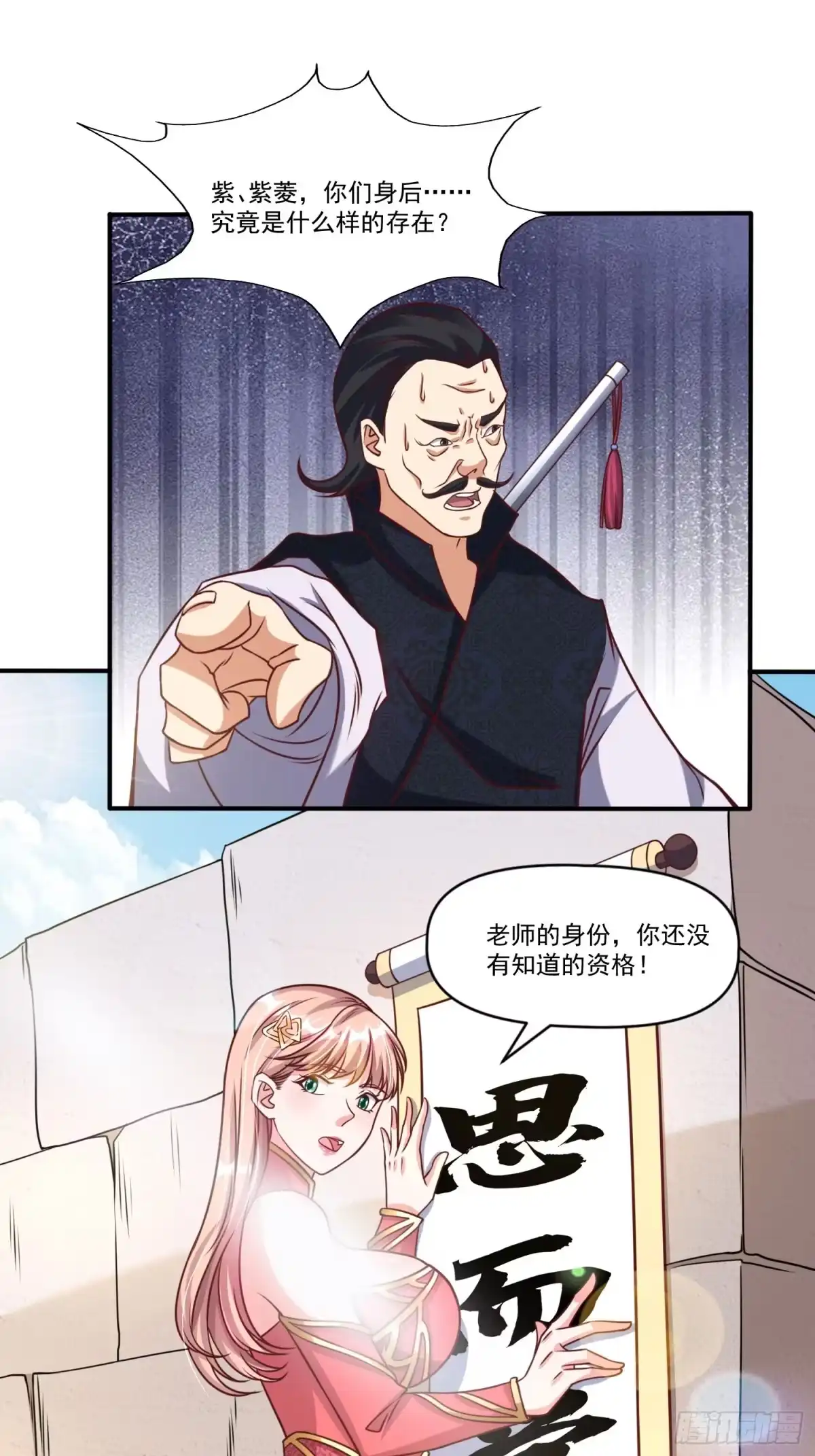 《我真不是盖世高人》第23话 至尊的丧钟 第18页